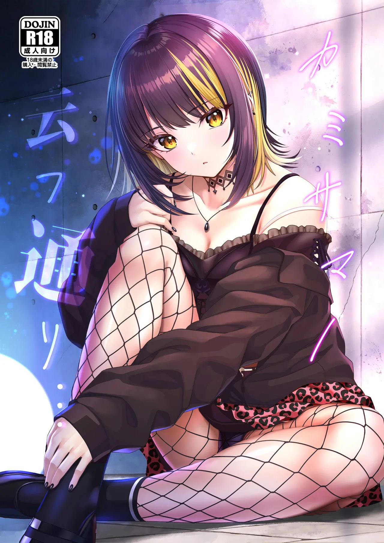 Kami-sama no Iu Toori - Page 1