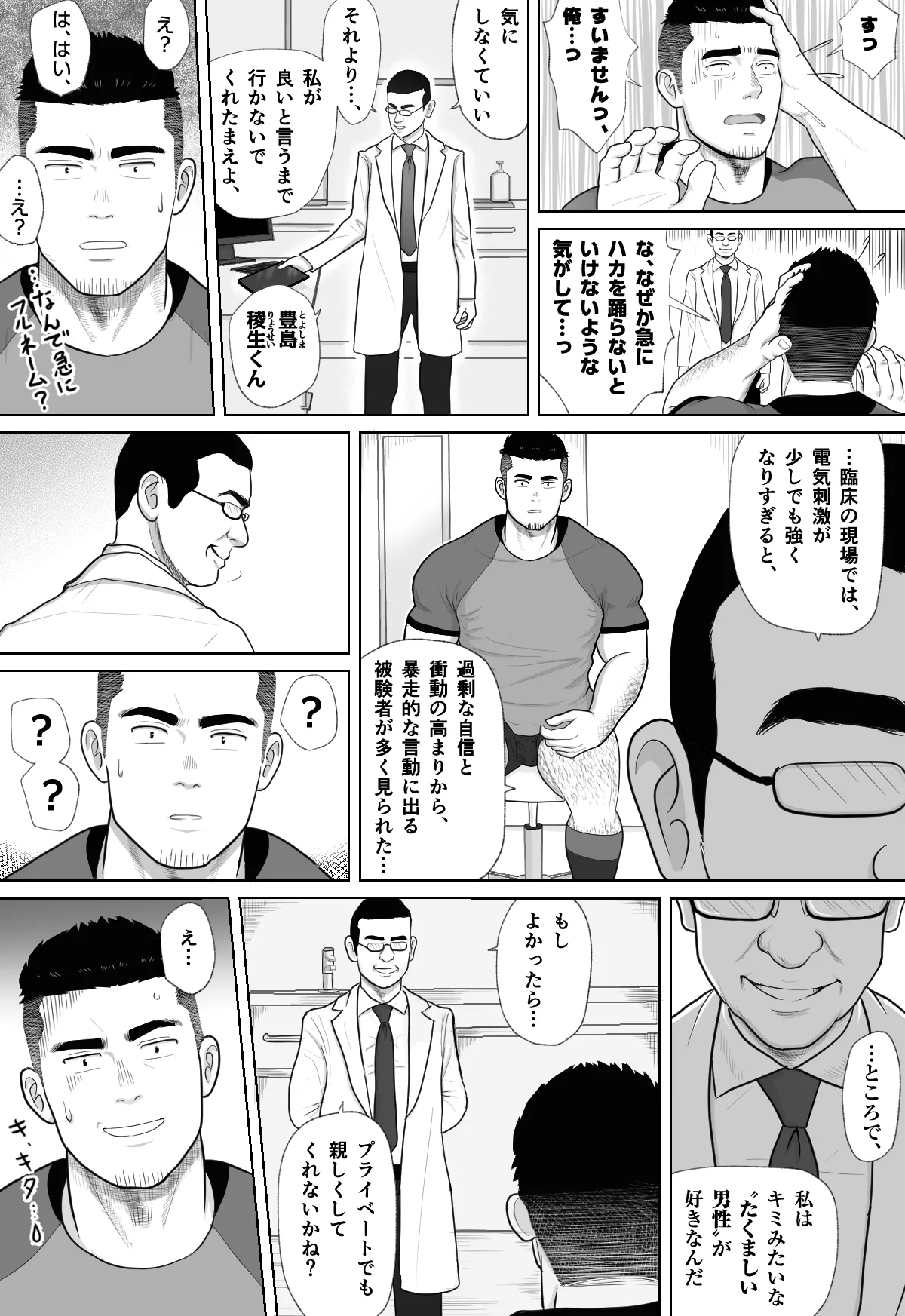 ギニョール (guignol) MECHANIZED_BULL - Page 10