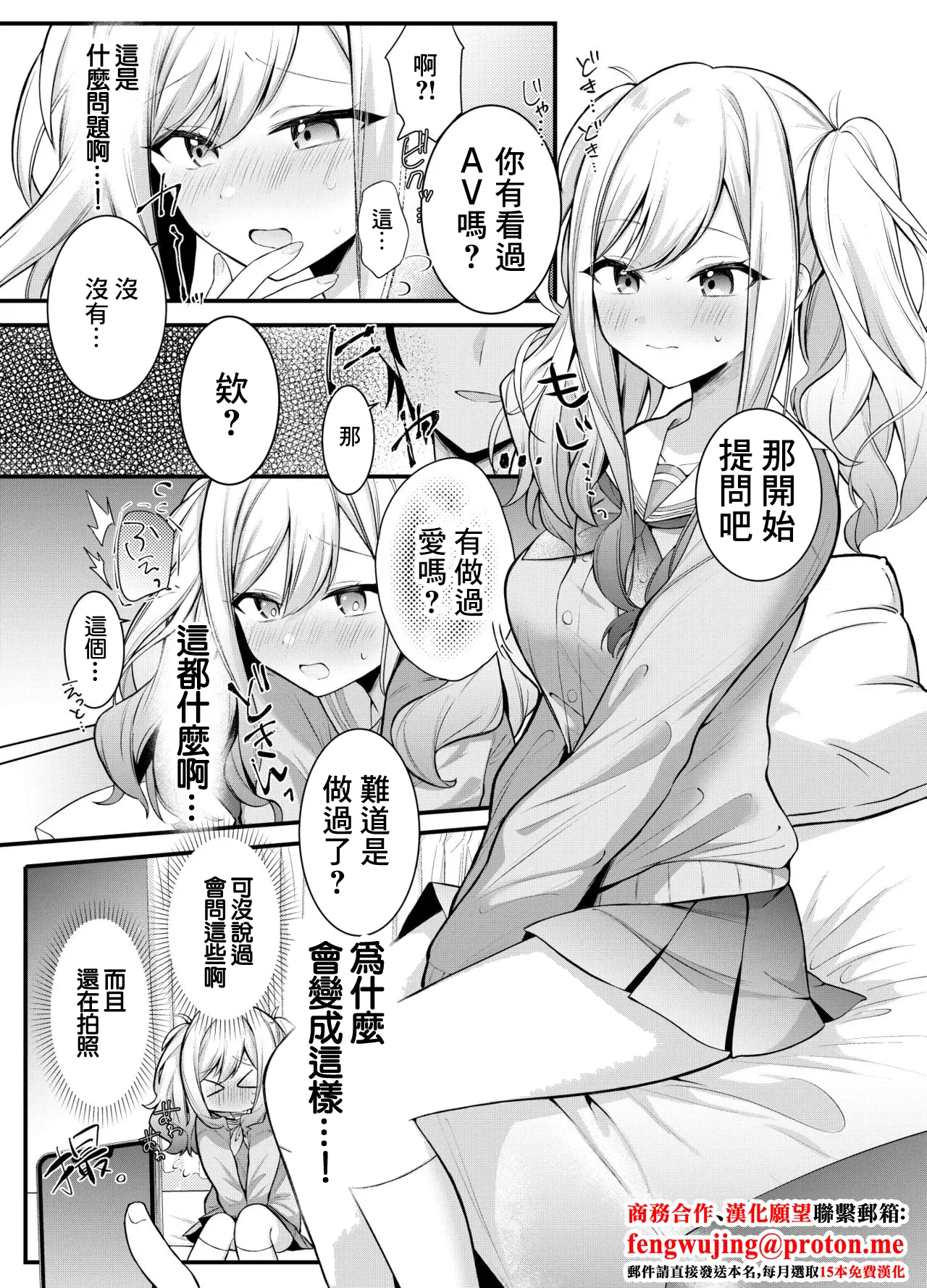 Saki-chan, Damasarechau - Page 1