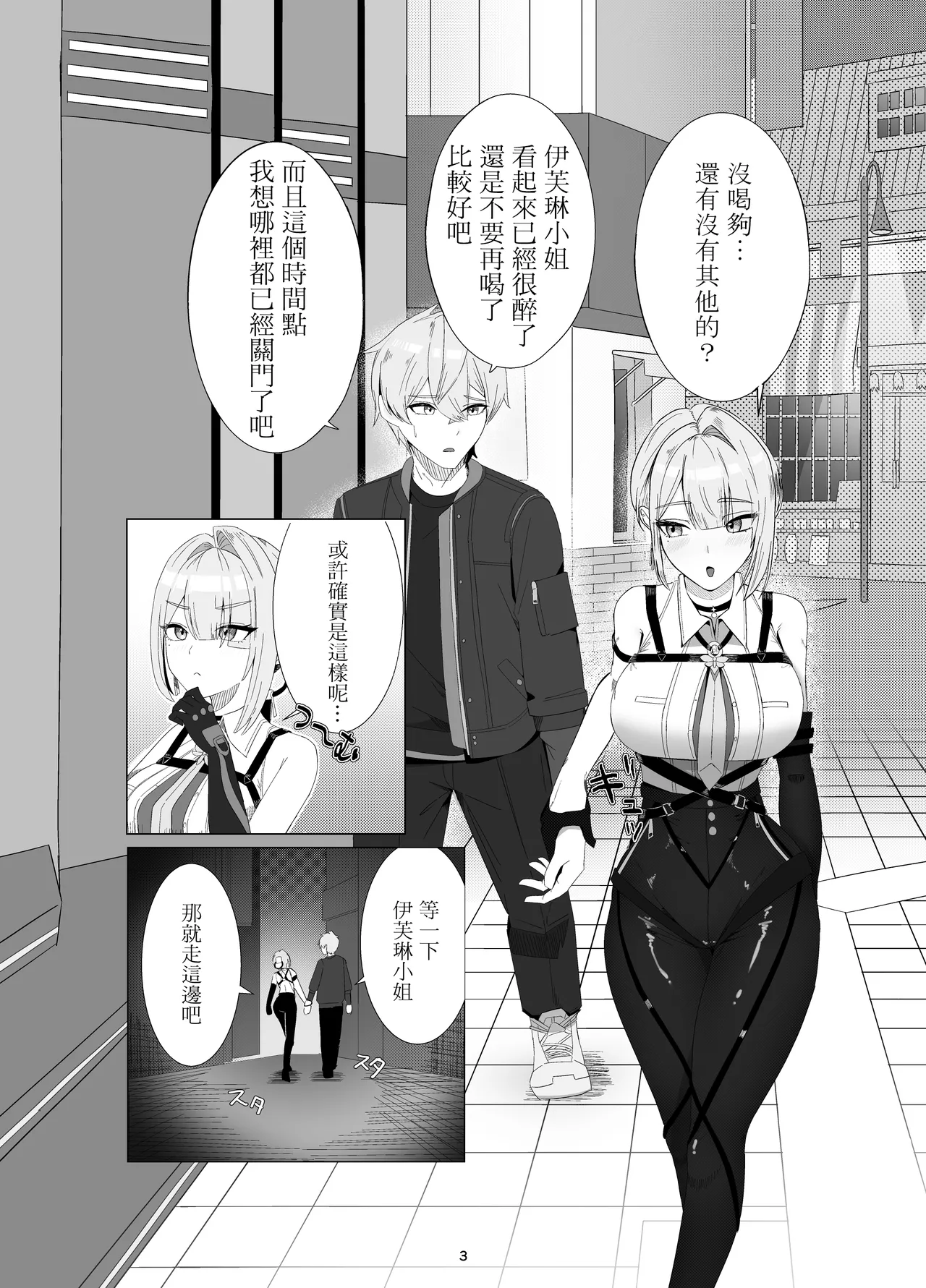 Shinraido Event Uragawa no Hanashi - Page 2