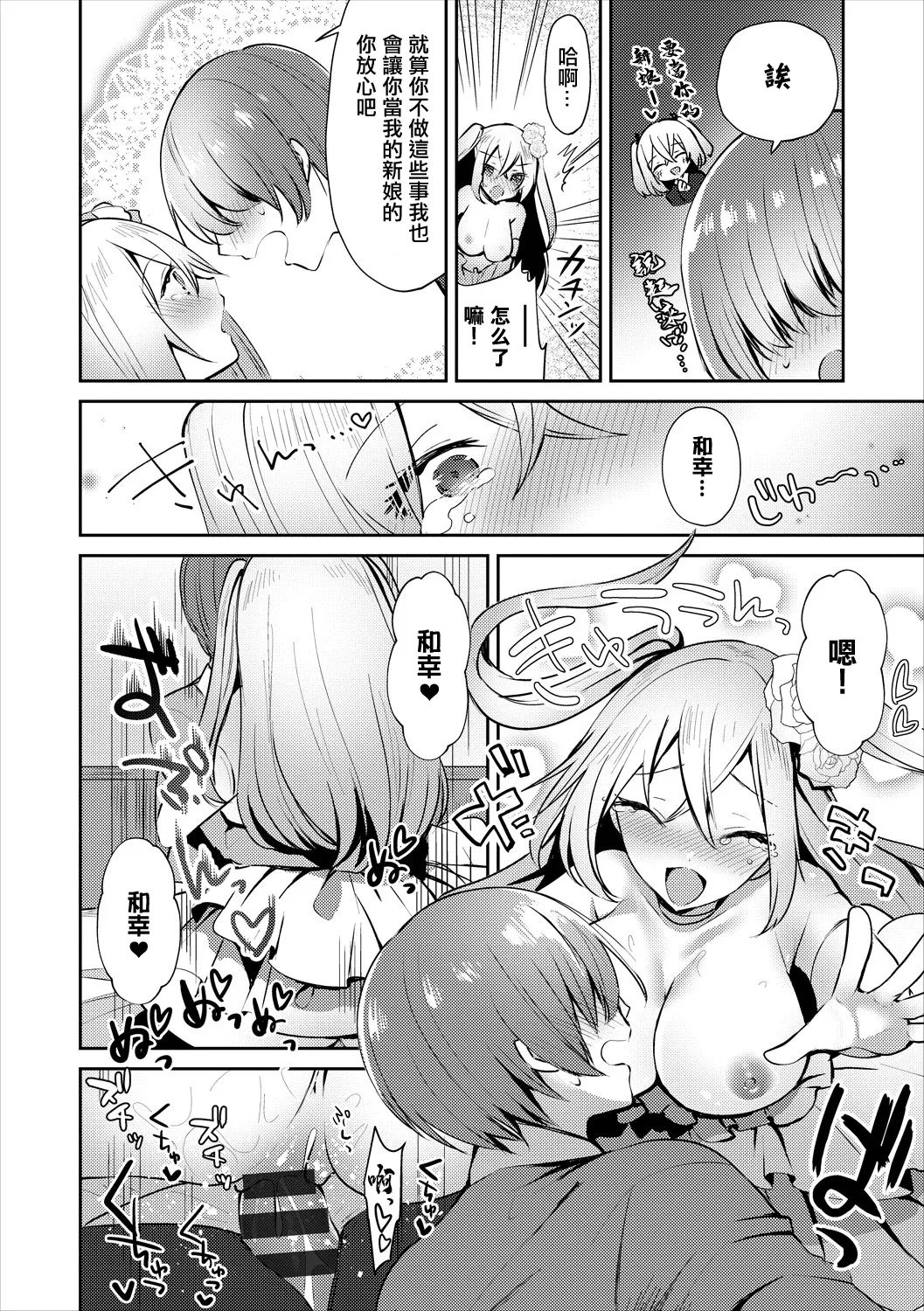 Boku no Kawaii Kisekae Ningyou | 我可愛的換裝人偶 - Page 18