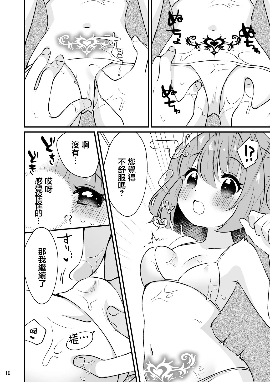 Choro kawa Kosuzu-chan - Page 10