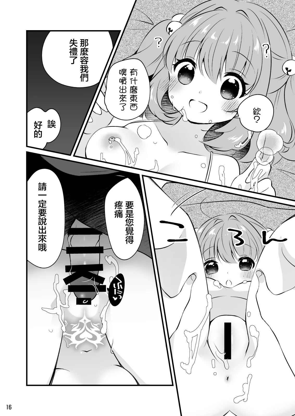 Choro kawa Kosuzu-chan - Page 16