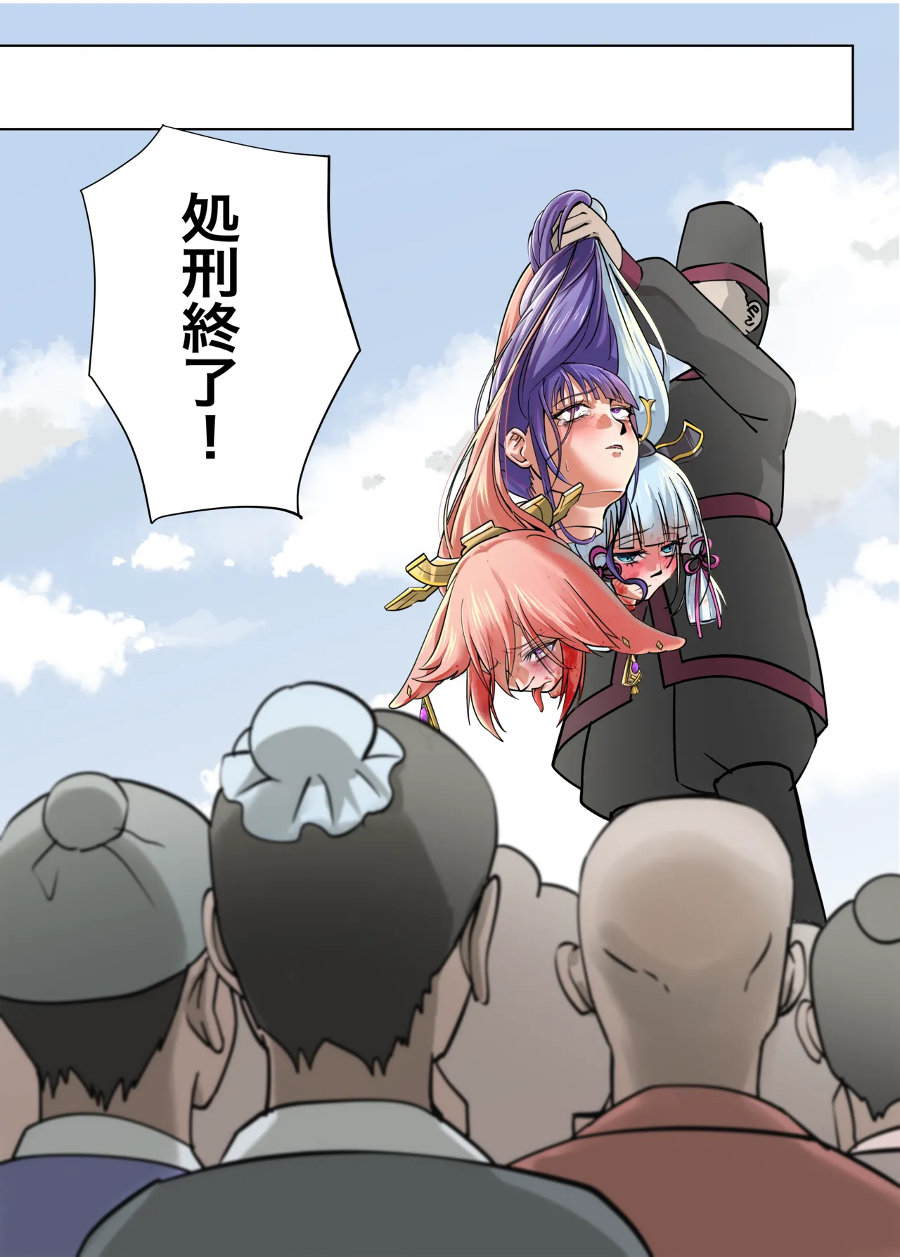 Page 30 of 稲妻の刑+宵宫の陣