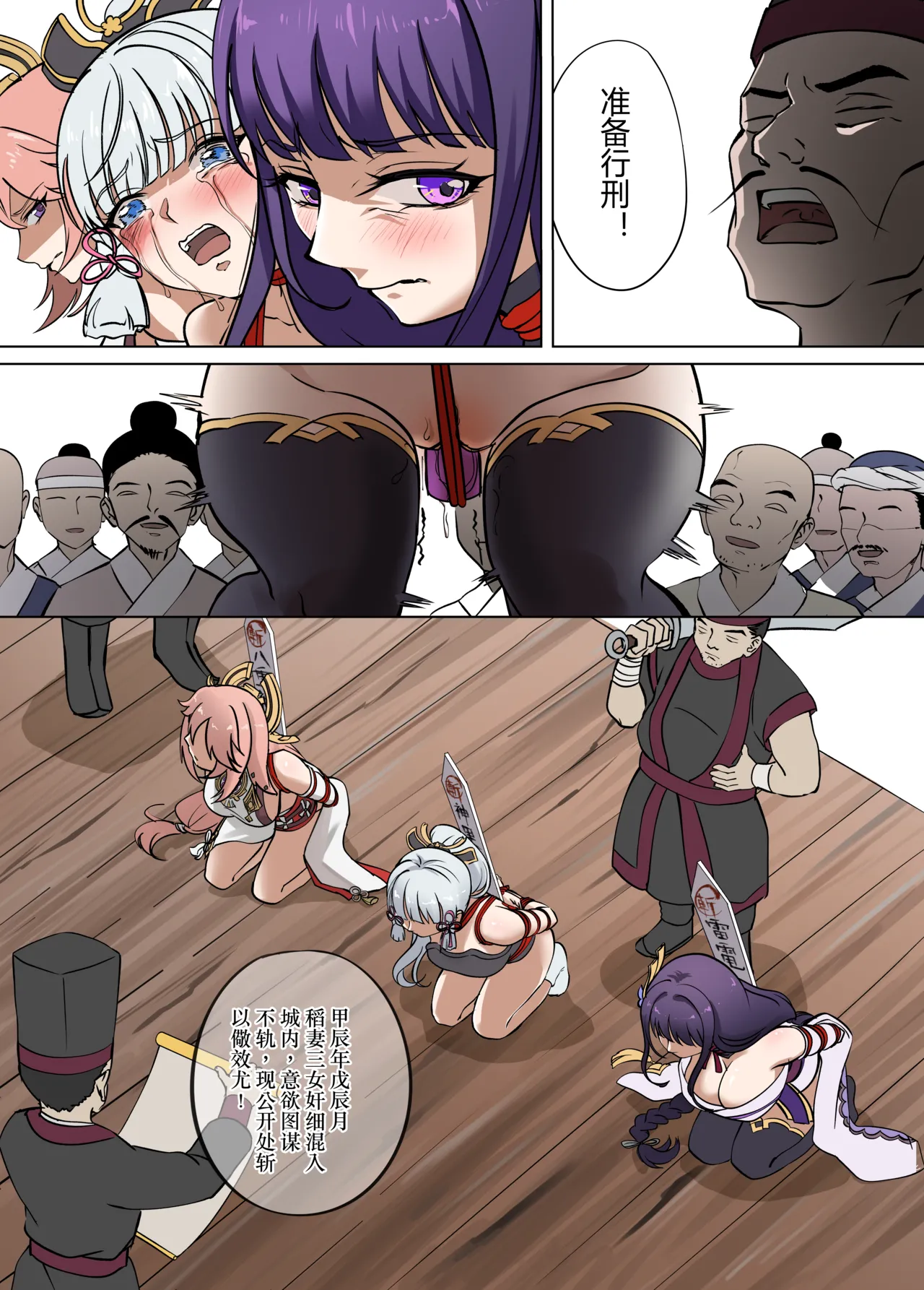 Page 5 of 稲妻の刑+宵宫の陣