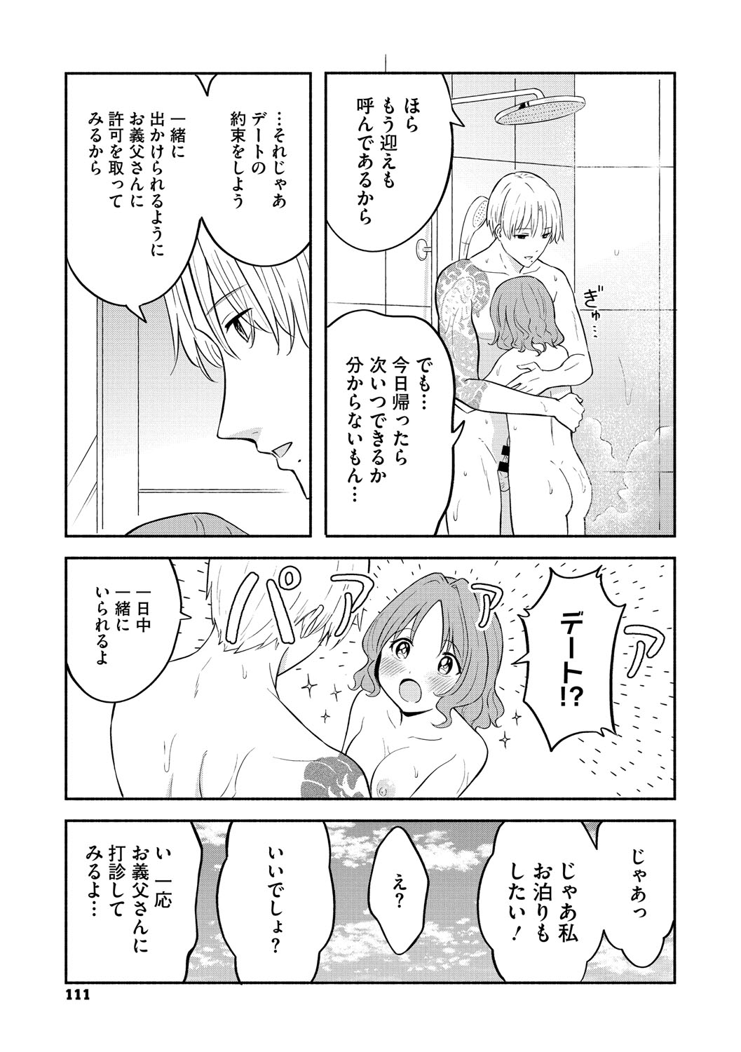 Kawaii Hito - Page 112