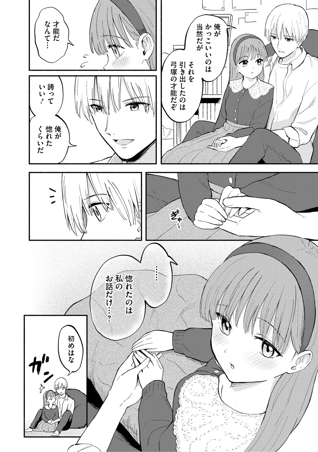 Kawaii Hito - Page 123