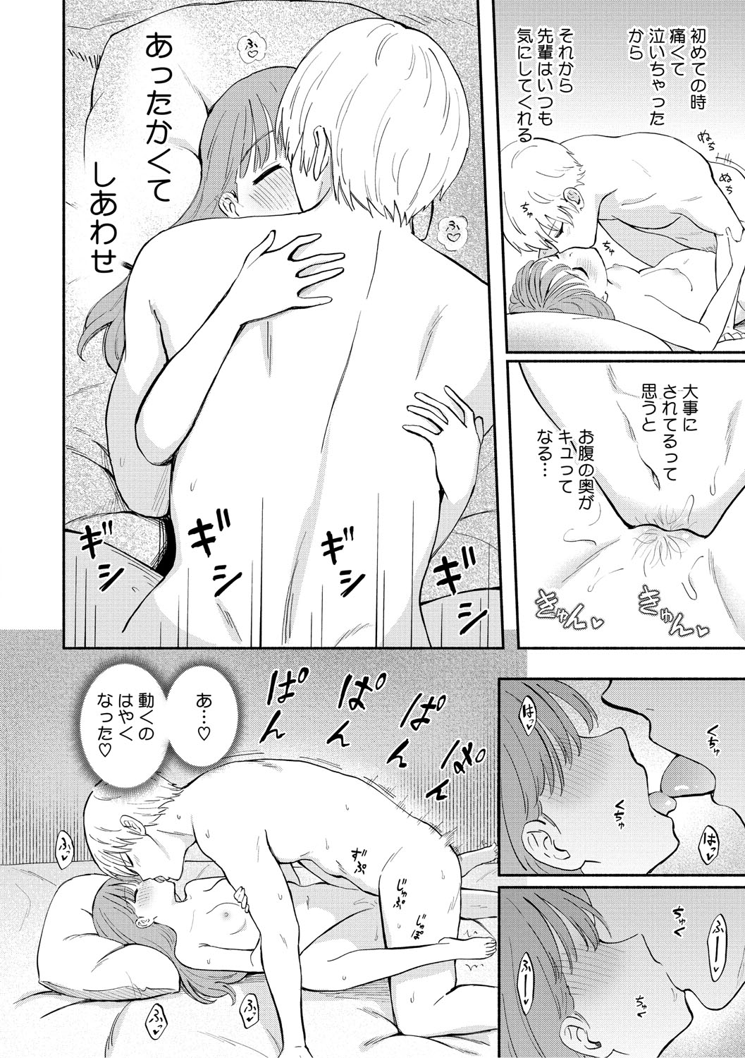 Kawaii Hito - Page 135