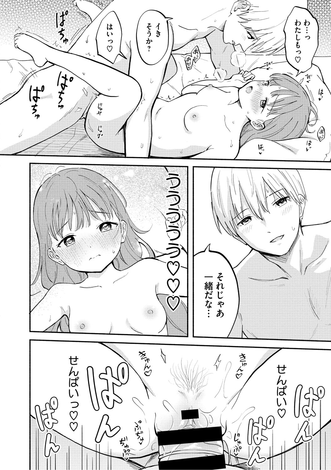Kawaii Hito - Page 137
