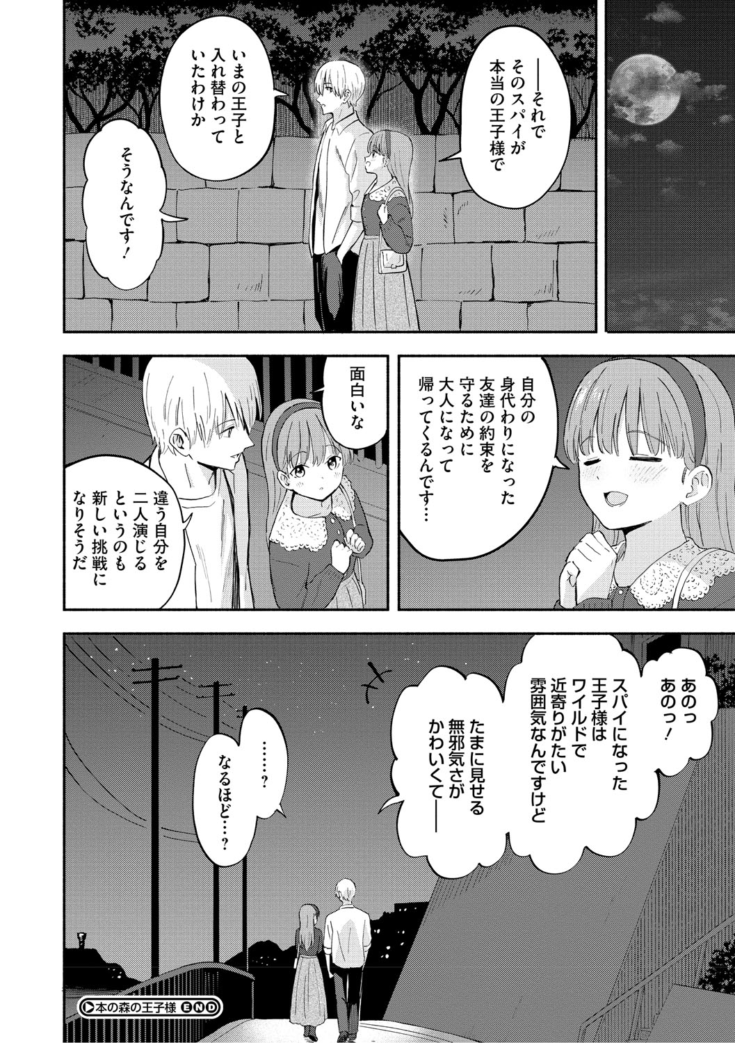 Kawaii Hito - Page 139