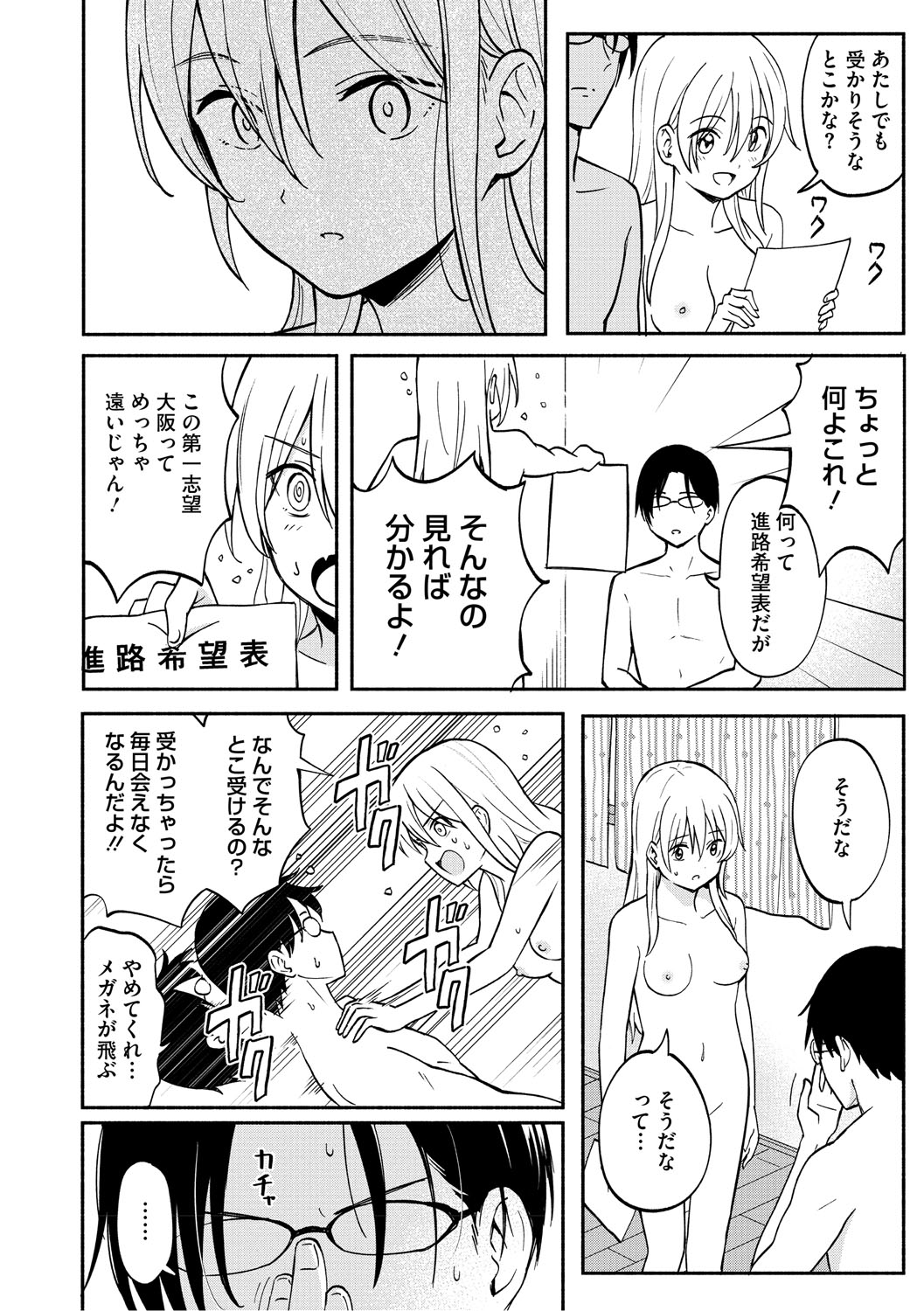 Kawaii Hito - Page 143