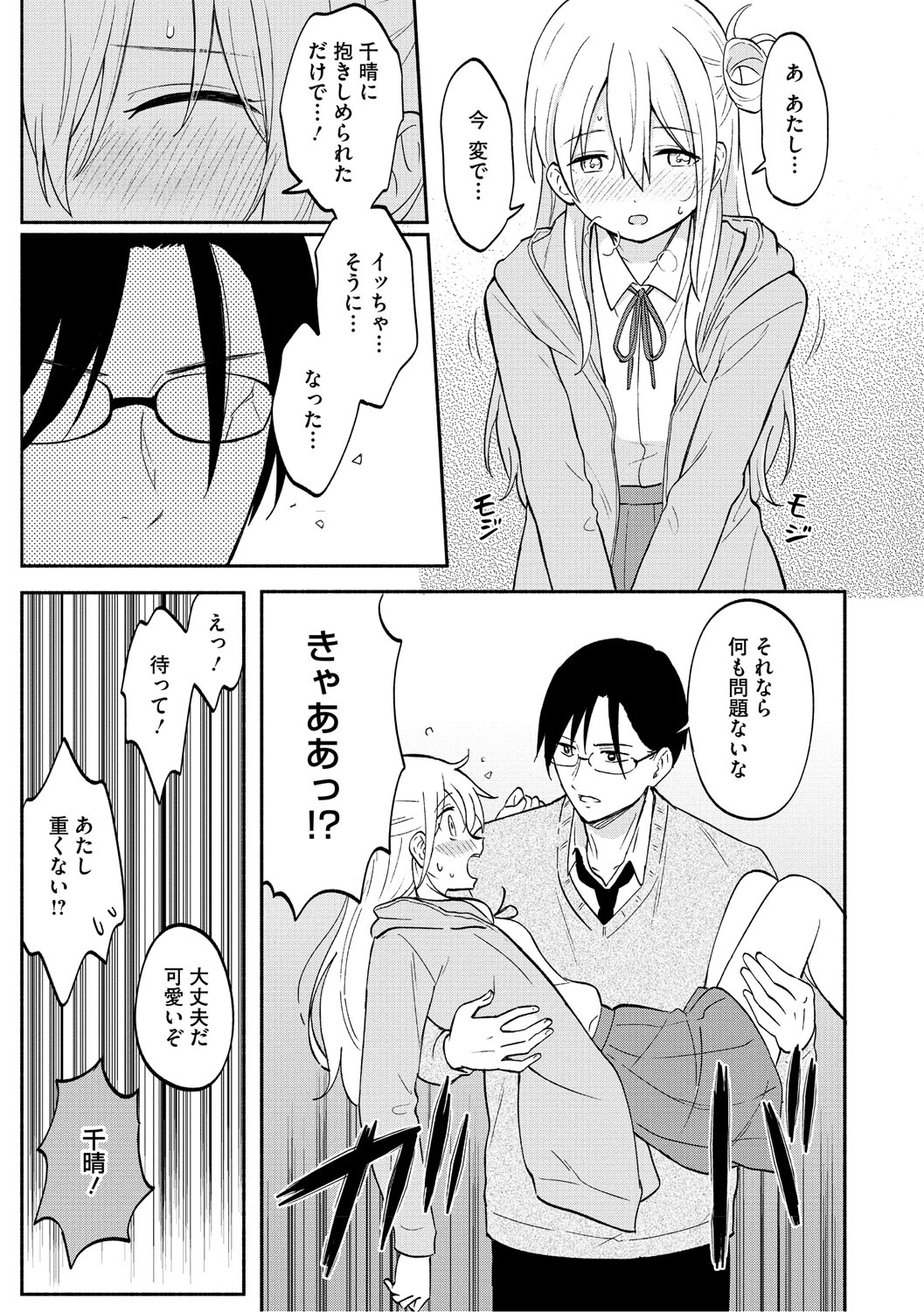Kawaii Hito - Page 154