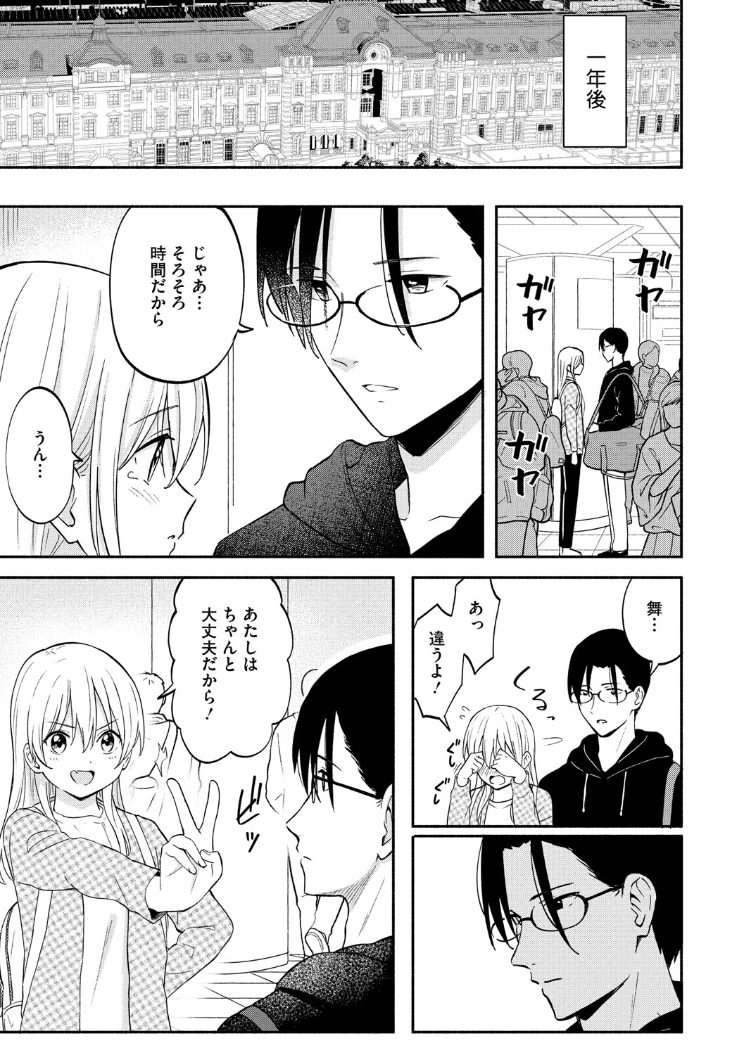 Kawaii Hito - Page 168