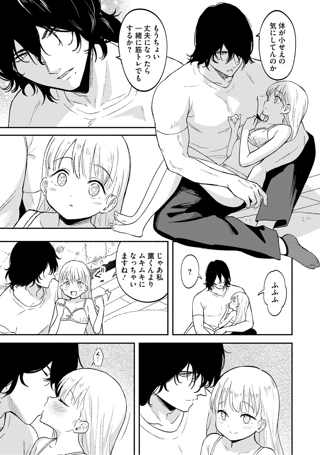 Kawaii Hito - Page 70