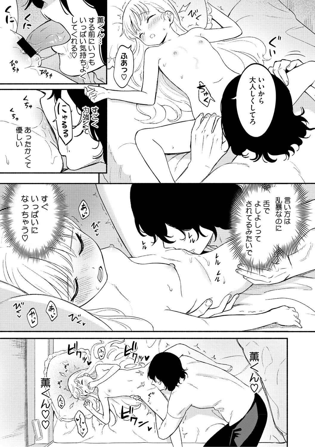 Kawaii Hito - Page 72