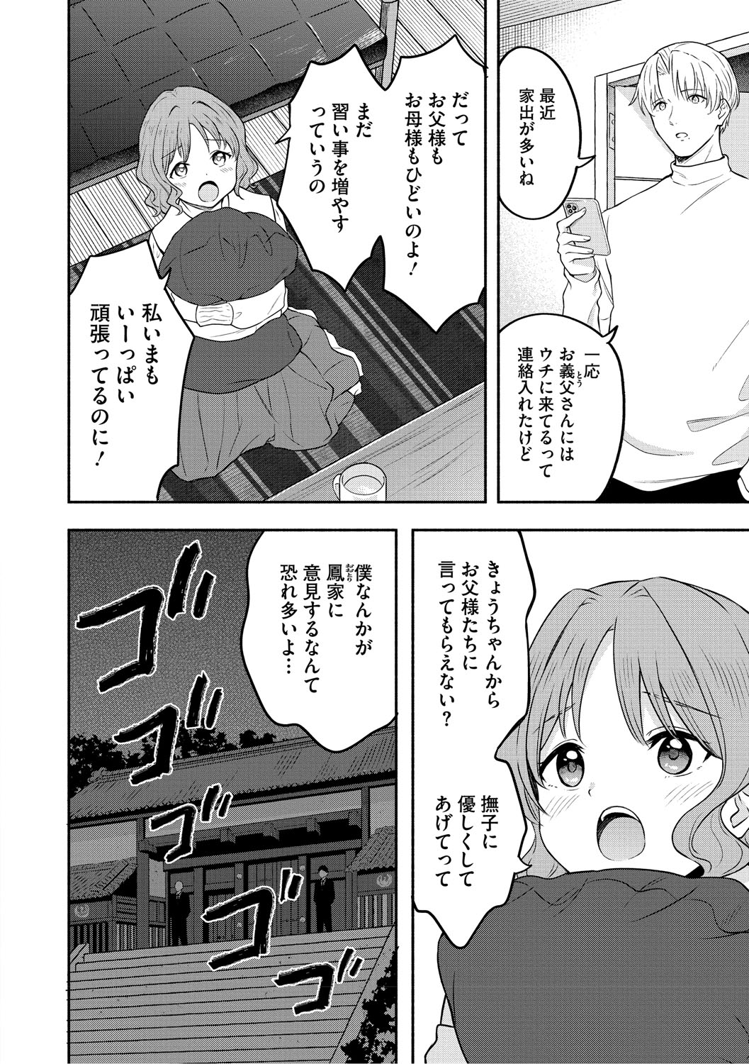 Kawaii Hito - Page 91