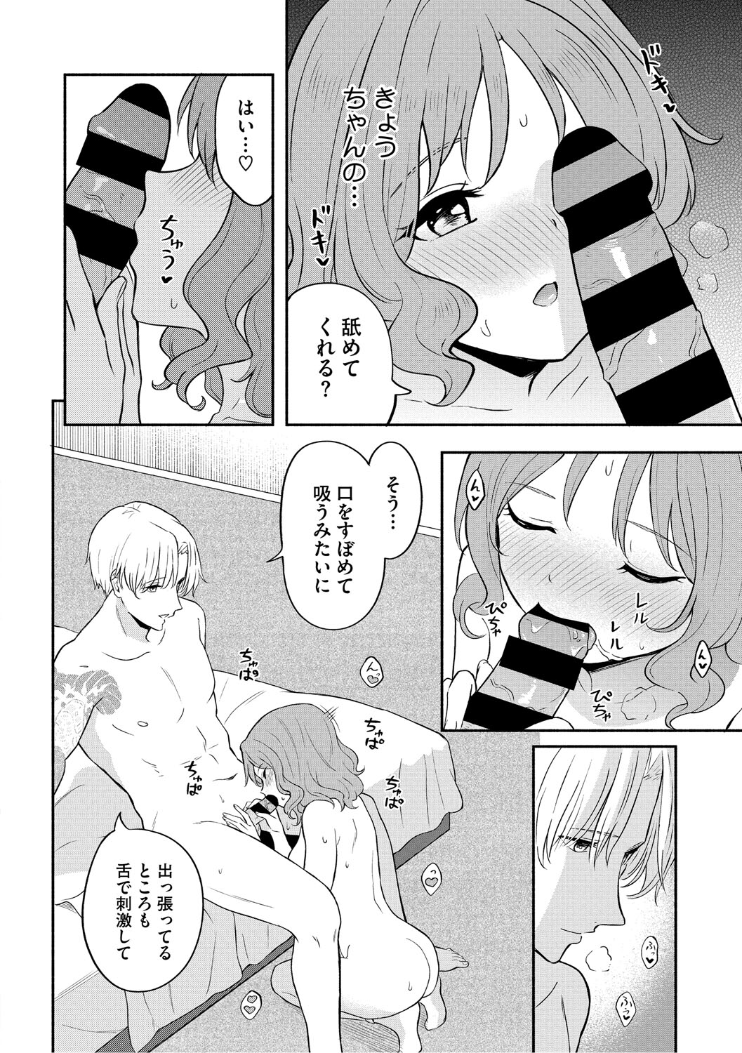 Kawaii Hito - Page 99