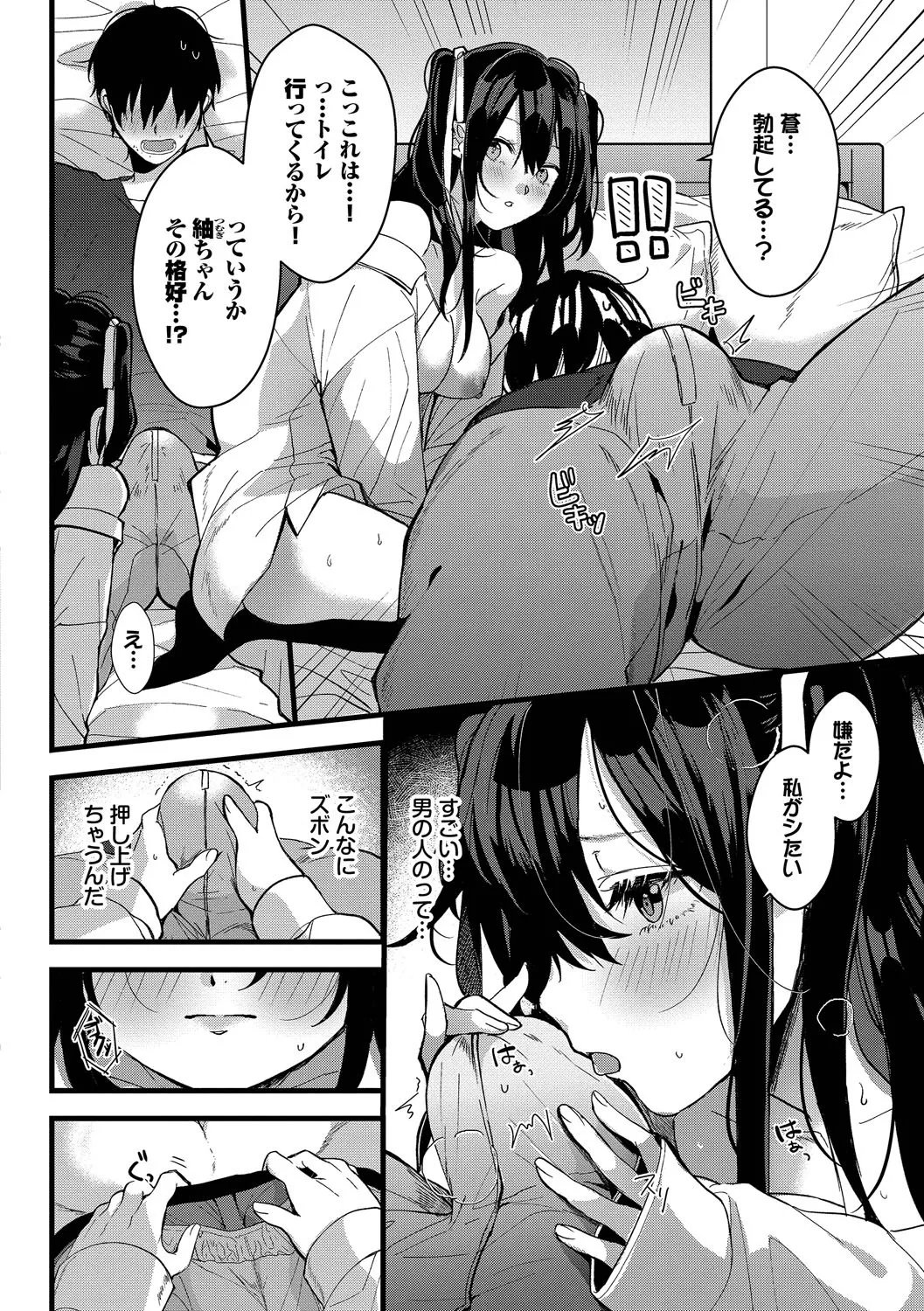 Page 103 of Gyuutto Aishite