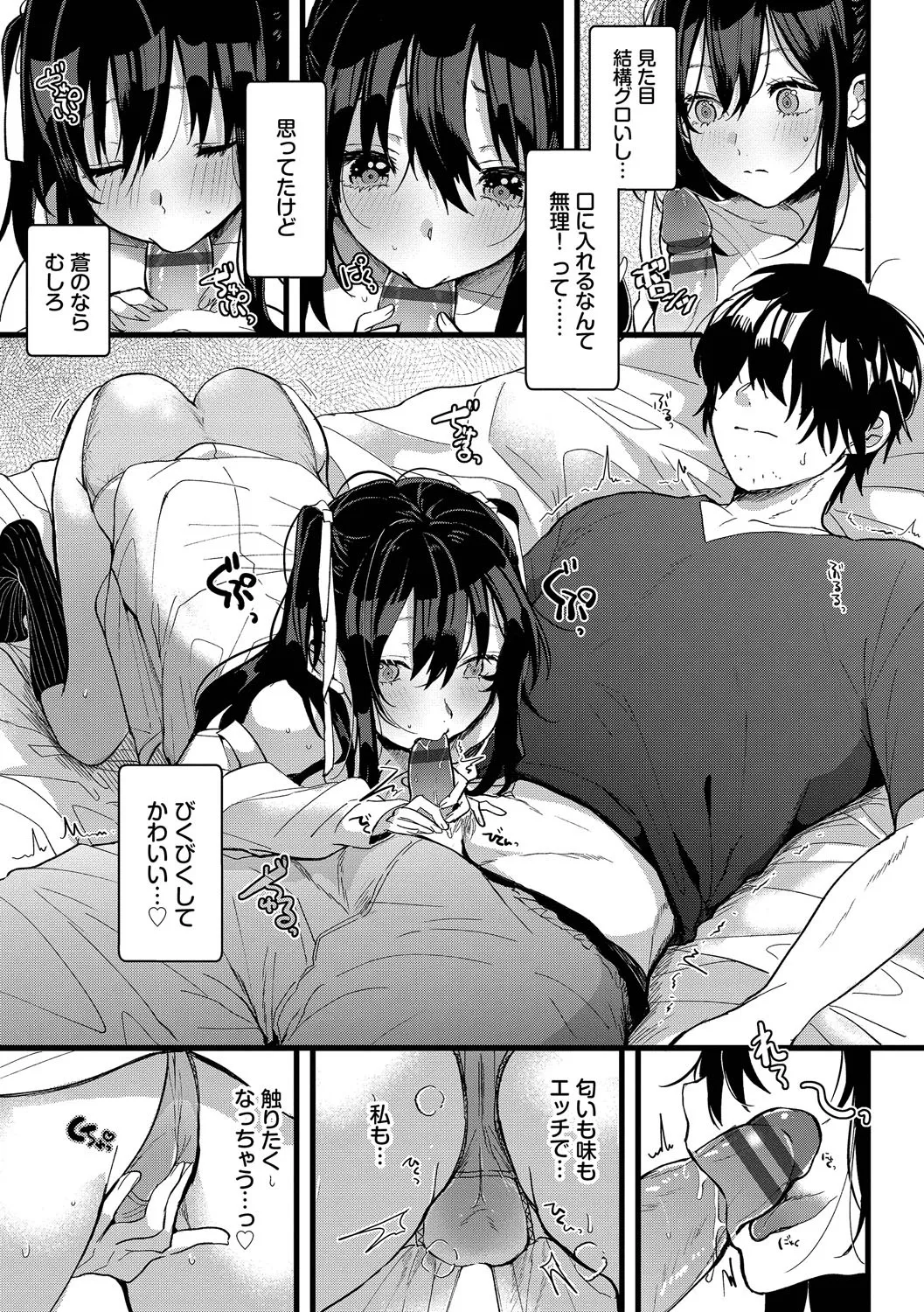 Page 104 of Gyuutto Aishite