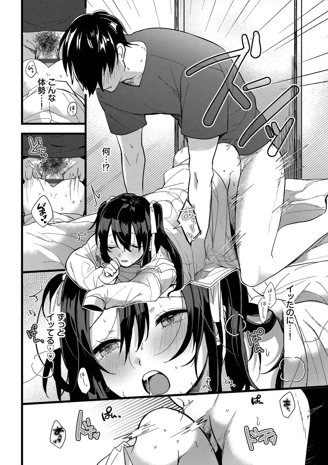 Gyuutto Aishite - Page 111