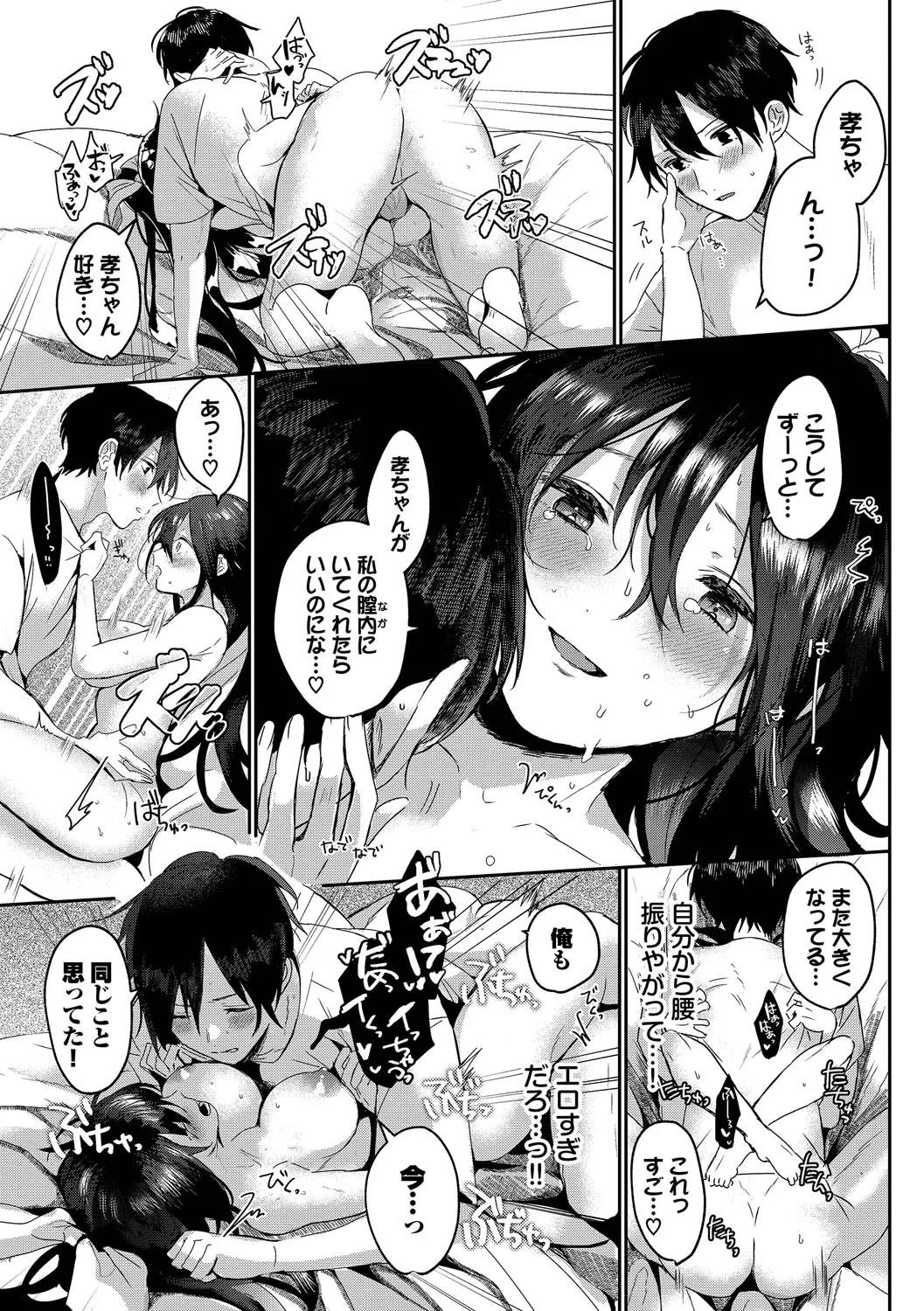Page 134 of Gyuutto Aishite