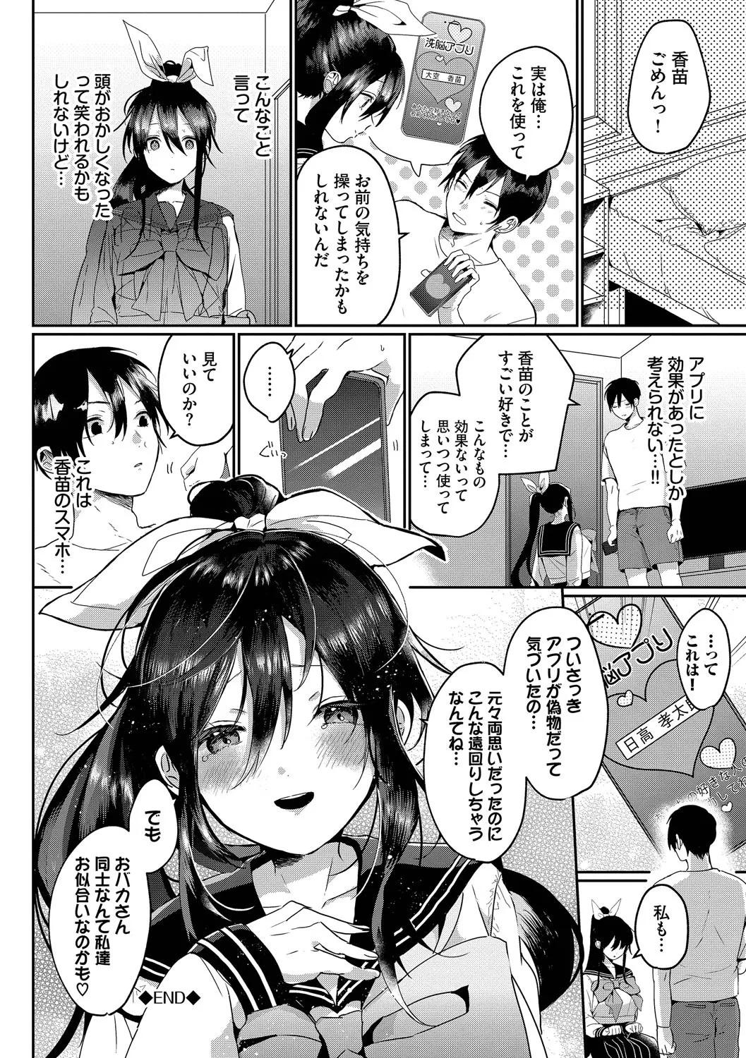 Page 137 of Gyuutto Aishite