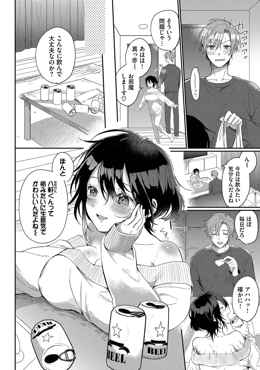 Gyuutto Aishite - Page 139