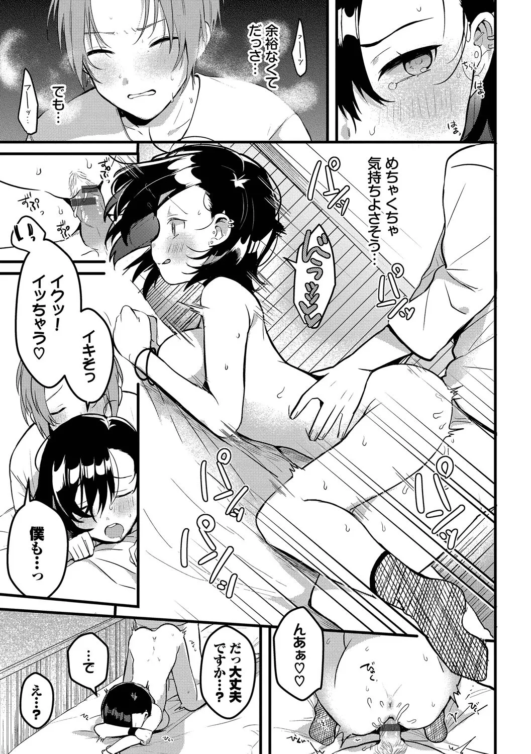 Page 14 of Gyuutto Aishite