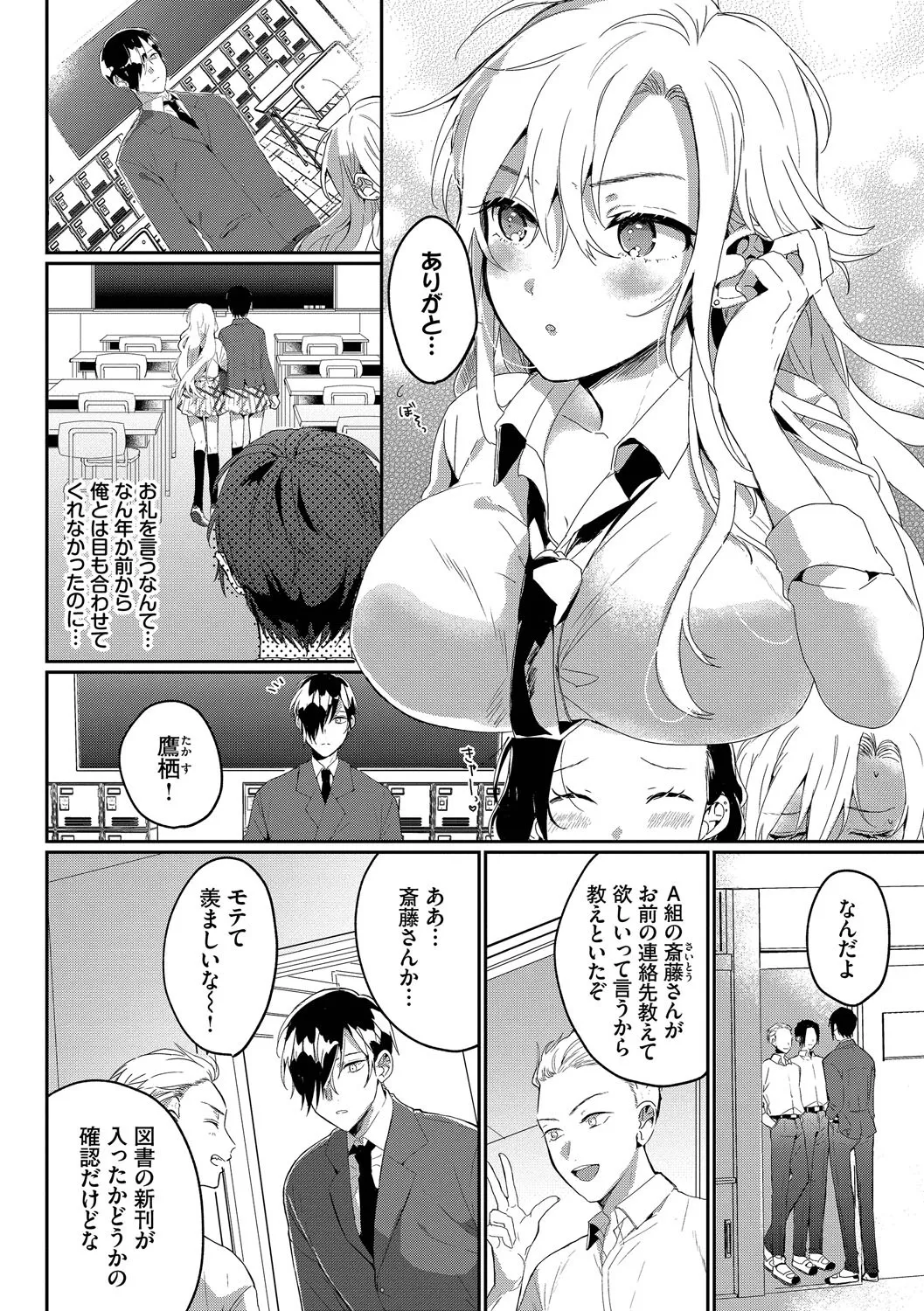 Page 159 of Gyuutto Aishite