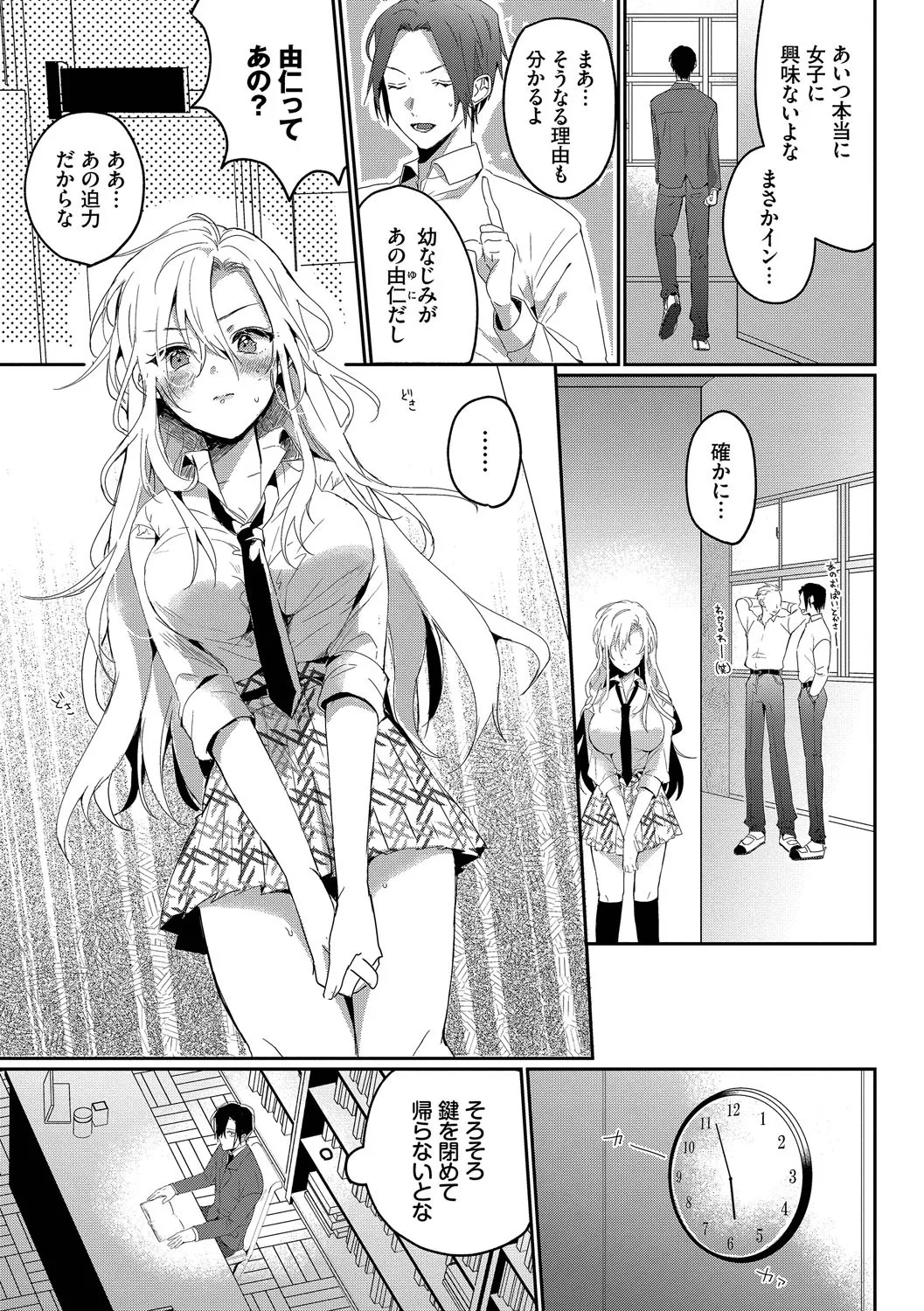 Gyuutto Aishite - Page 160