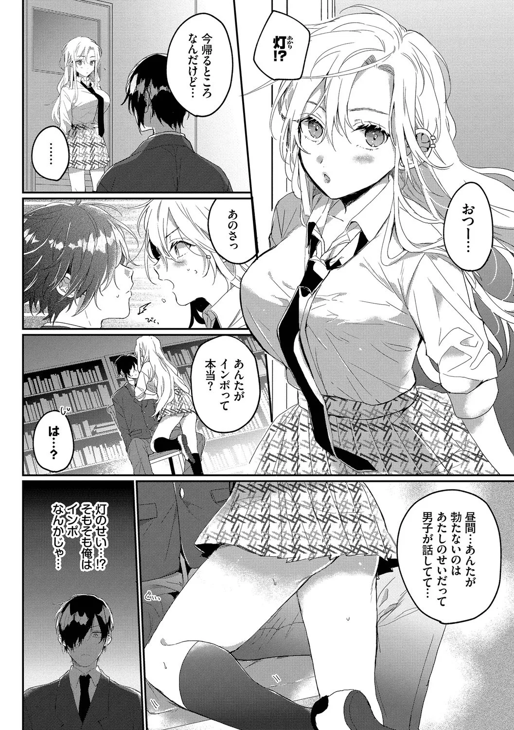 Gyuutto Aishite - Page 161