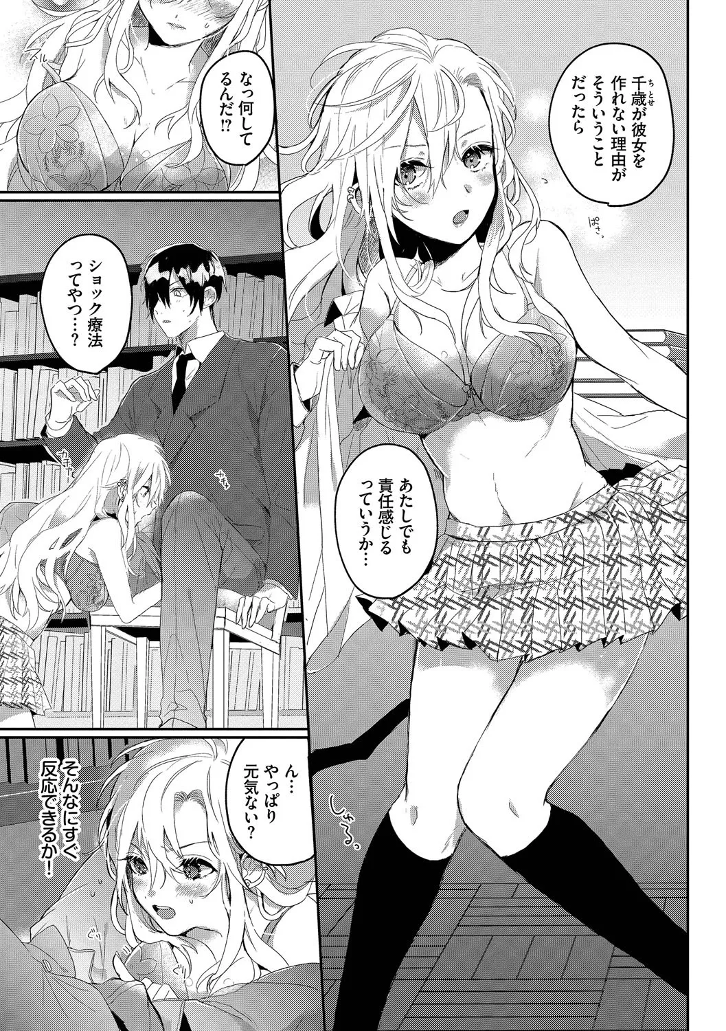 Page 162 of Gyuutto Aishite