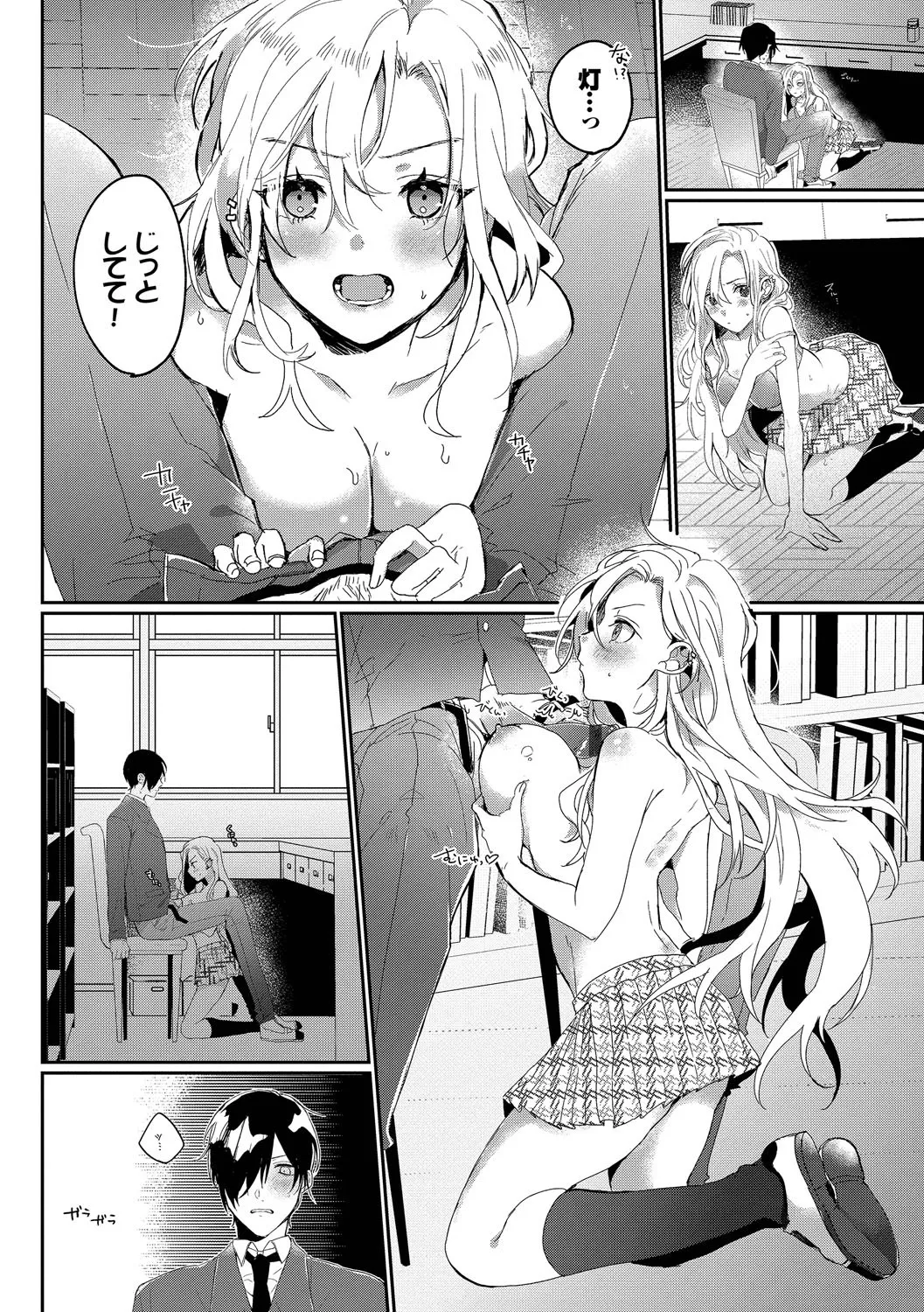 Gyuutto Aishite - Page 163
