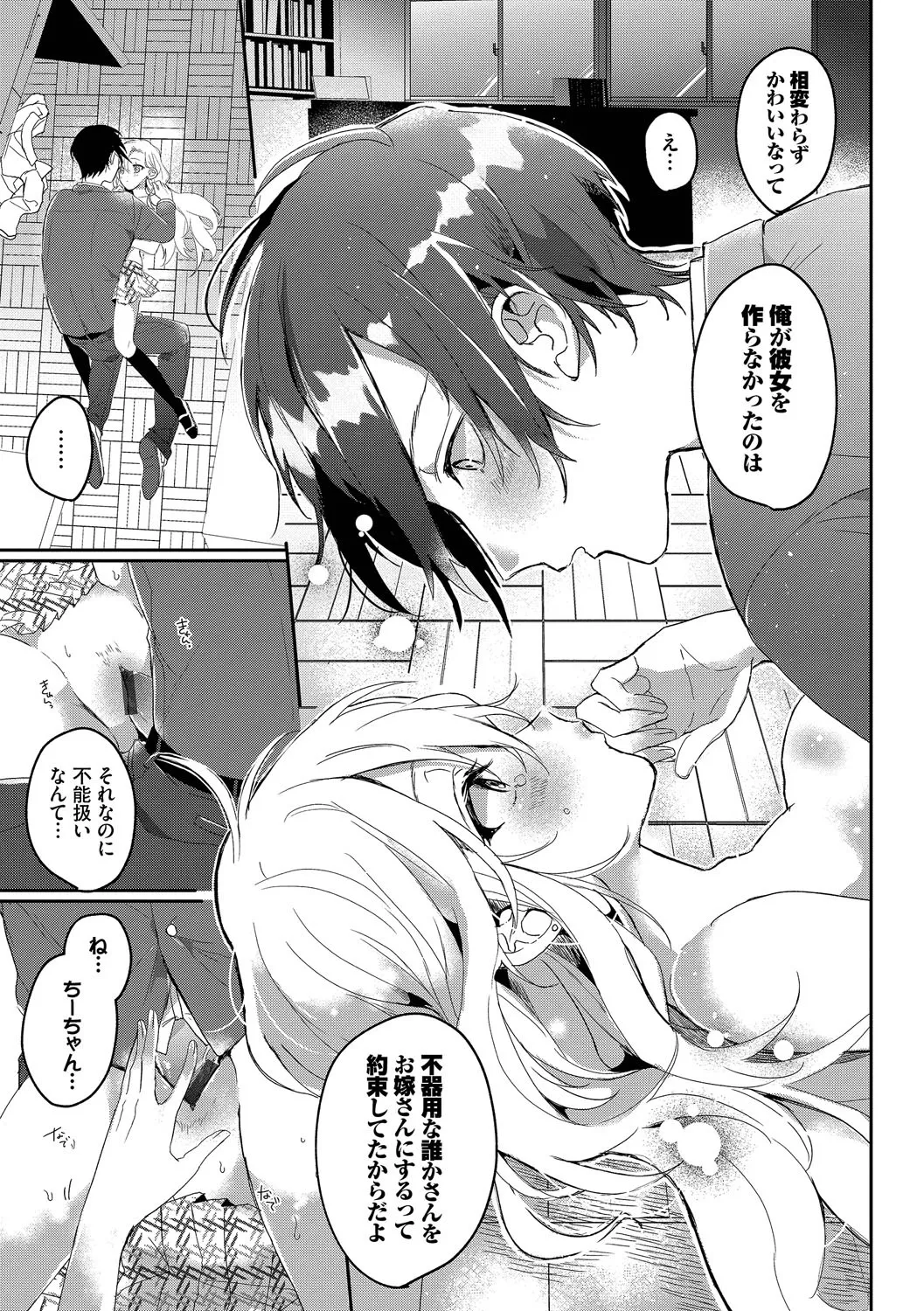 Gyuutto Aishite - Page 172