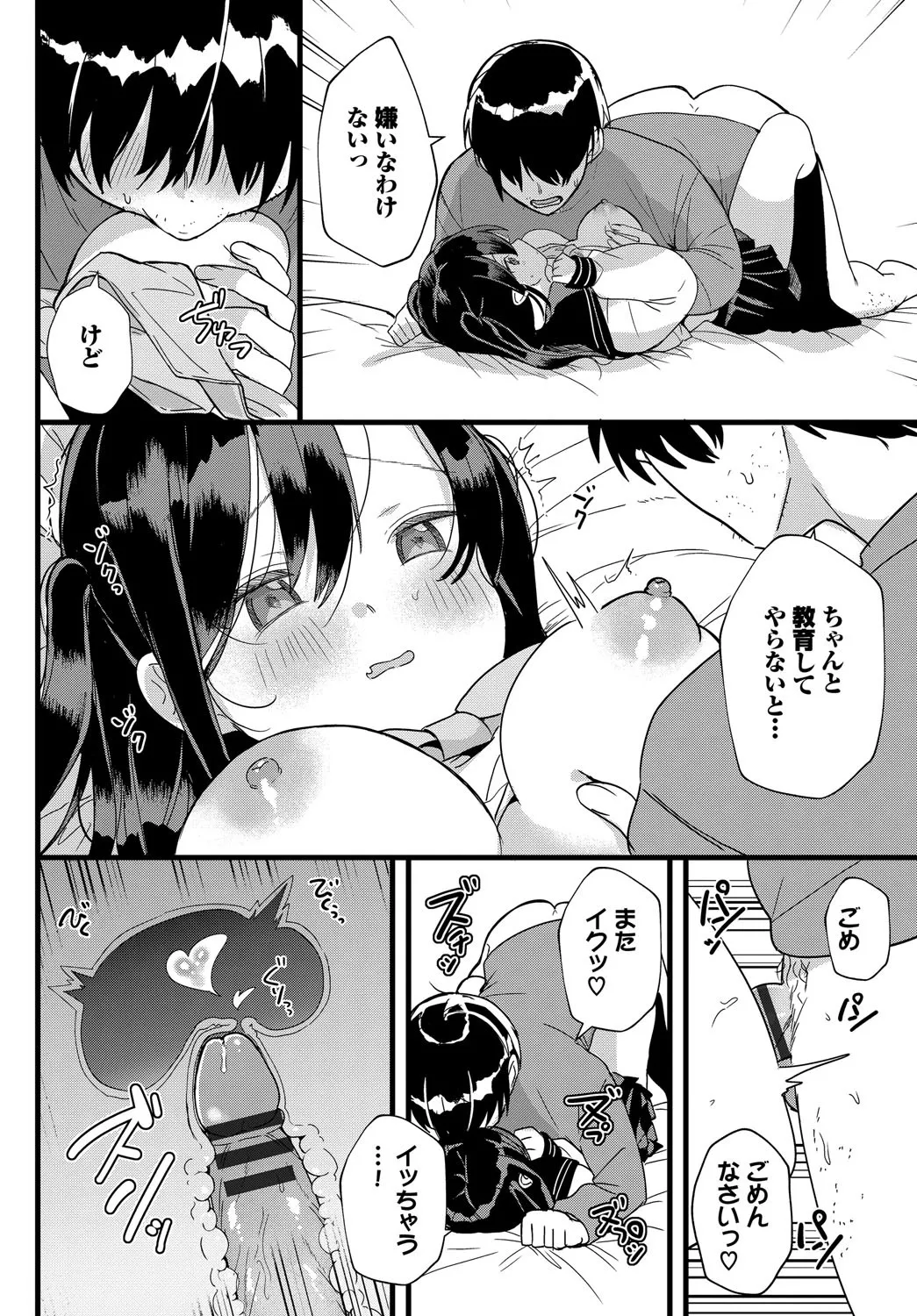 Page 185 of Gyuutto Aishite