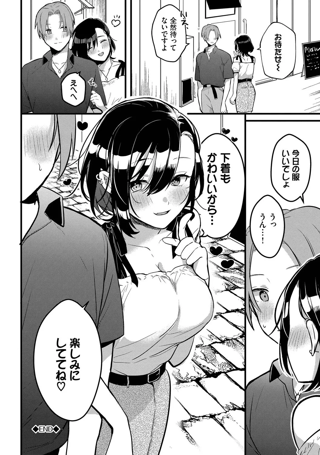 Page 21 of Gyuutto Aishite