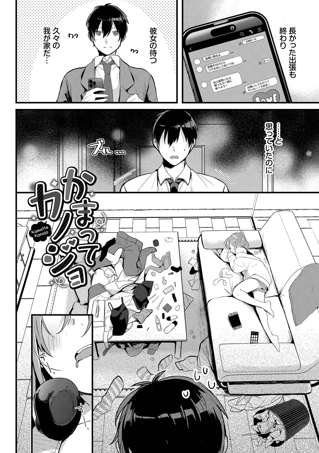 Page 22 of Gyuutto Aishite