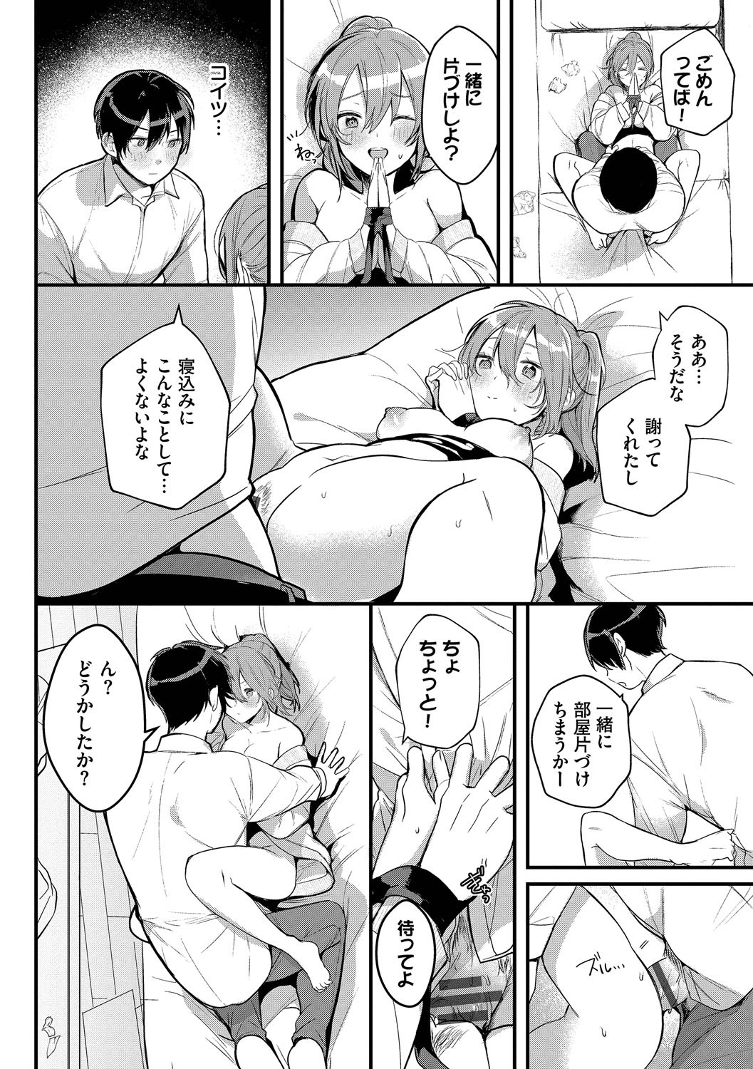 Gyuutto Aishite - Page 31