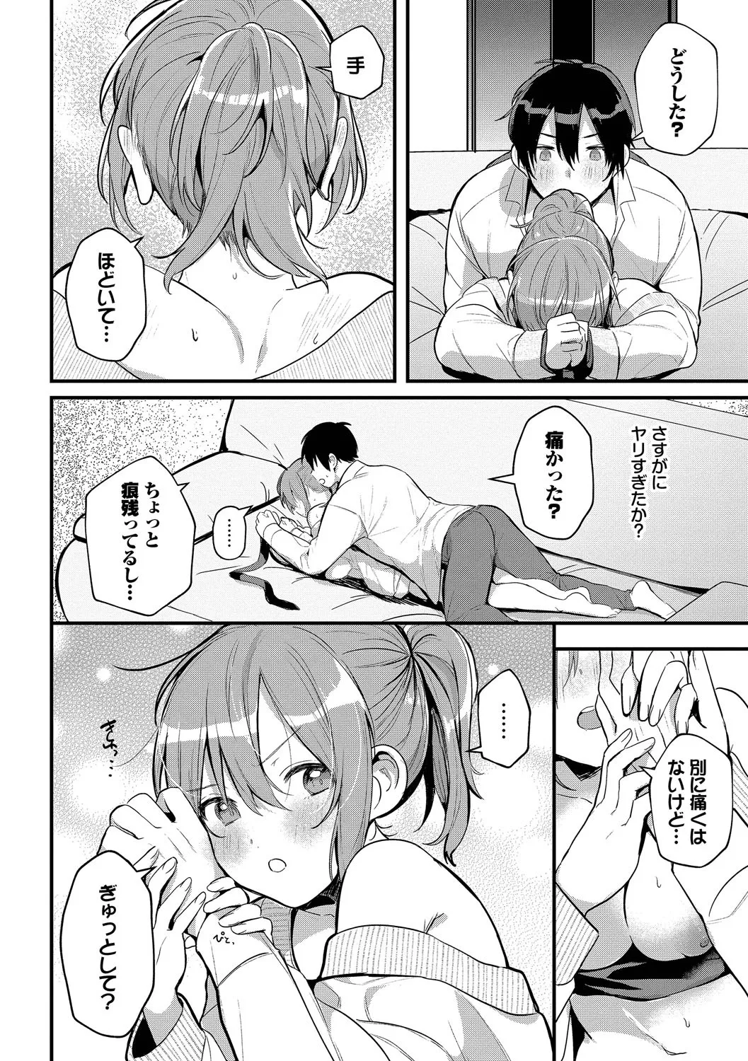 Page 37 of Gyuutto Aishite