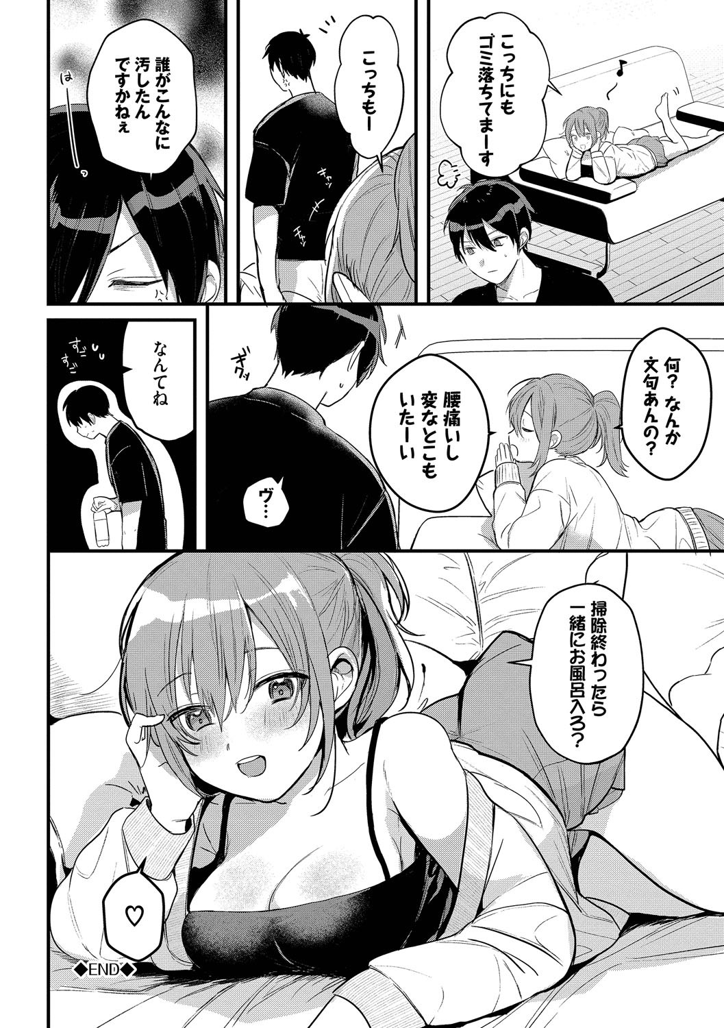 Gyuutto Aishite - Page 41