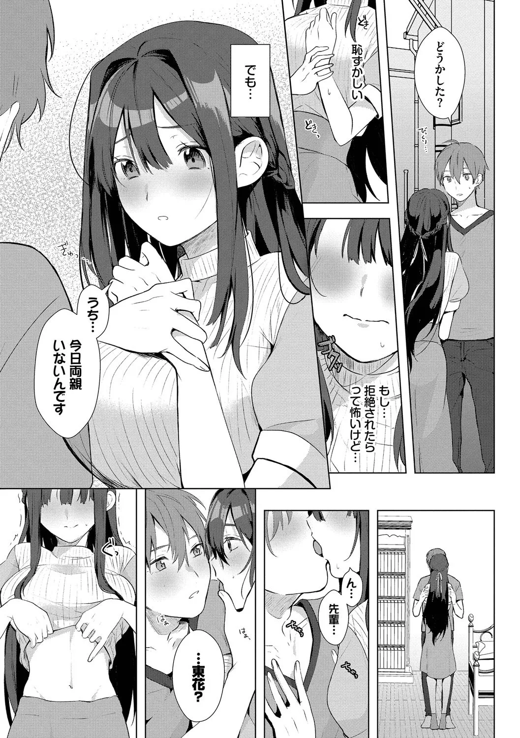 Page 60 of Gyuutto Aishite