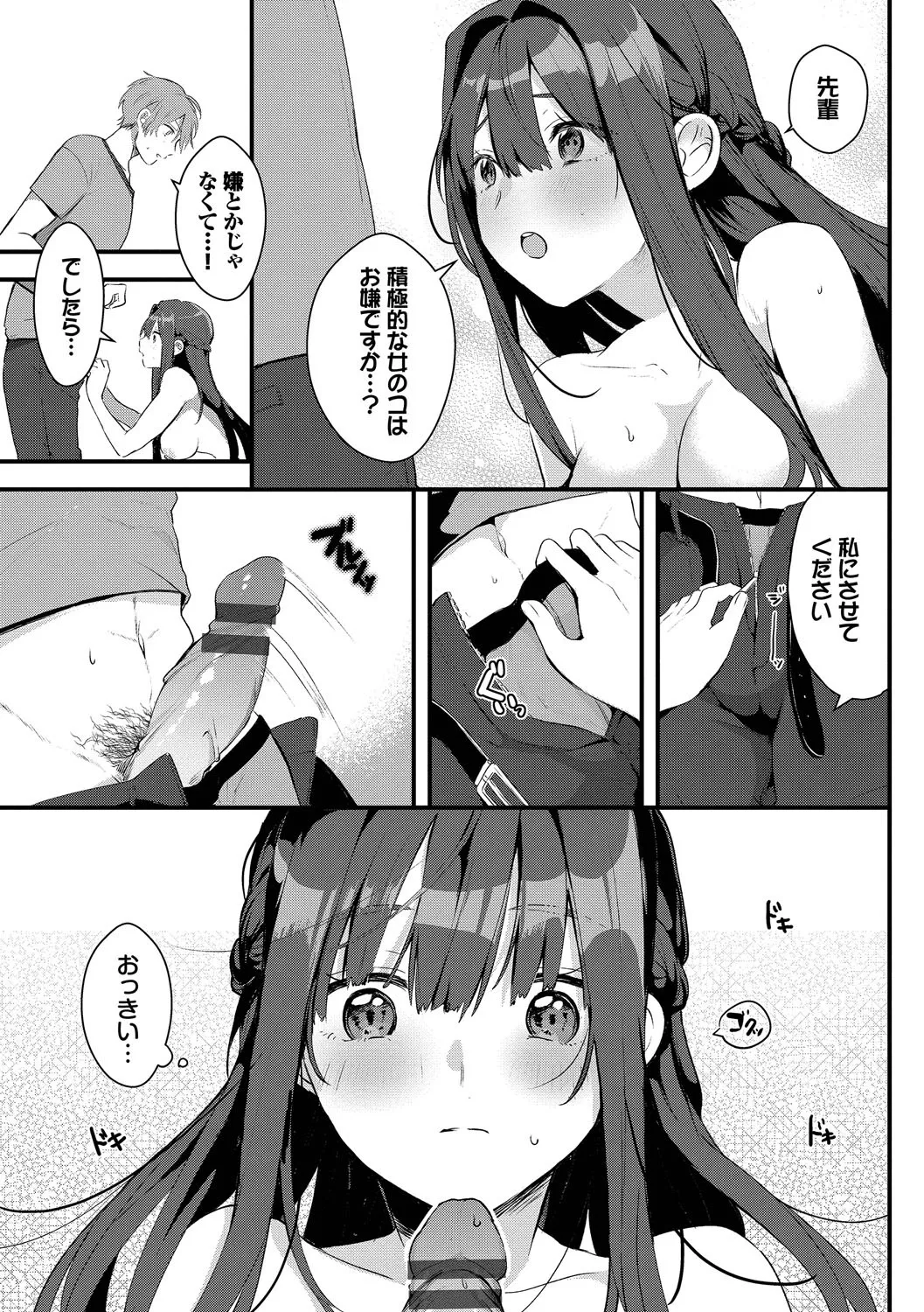Page 62 of Gyuutto Aishite