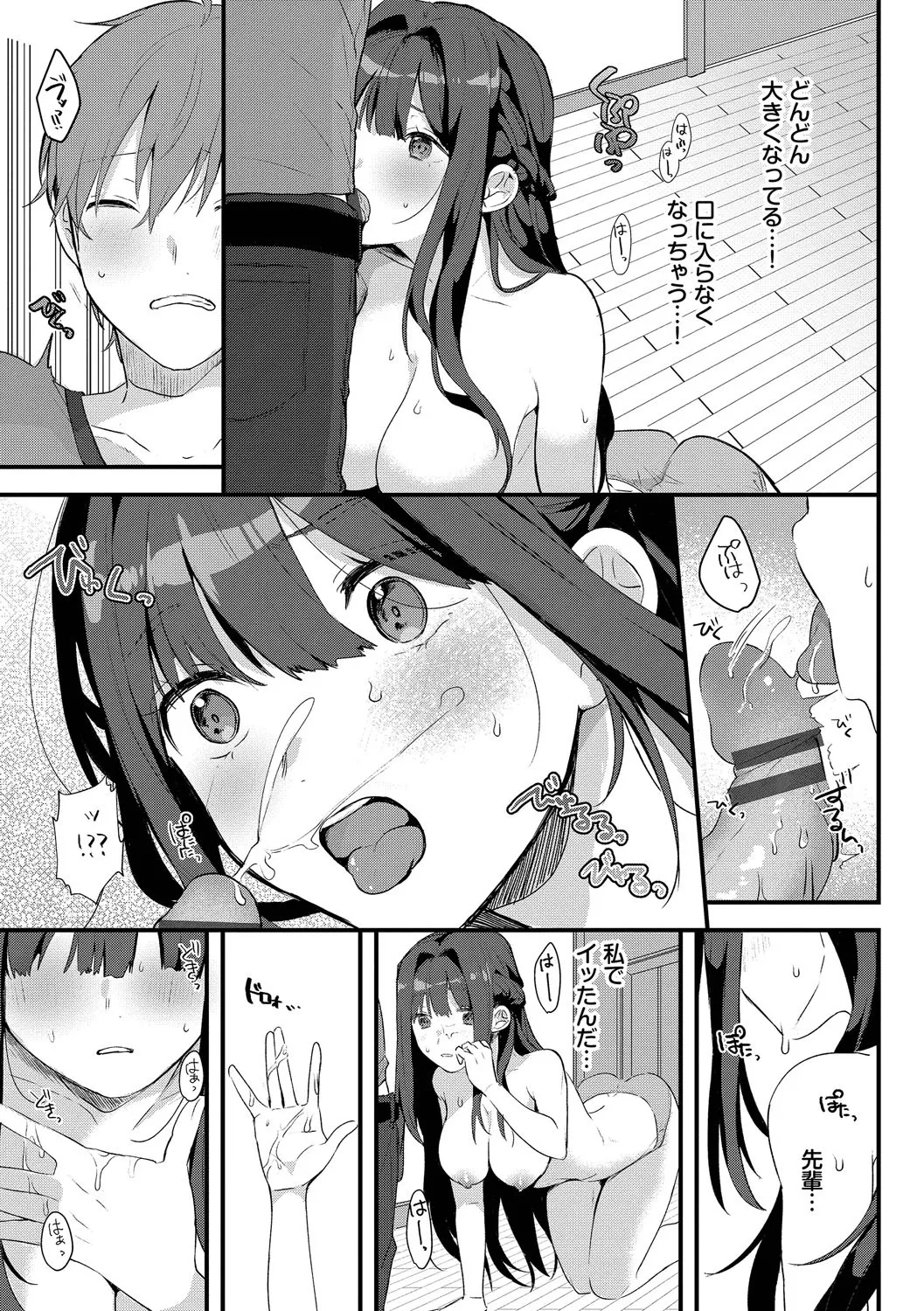 Gyuutto Aishite - Page 64