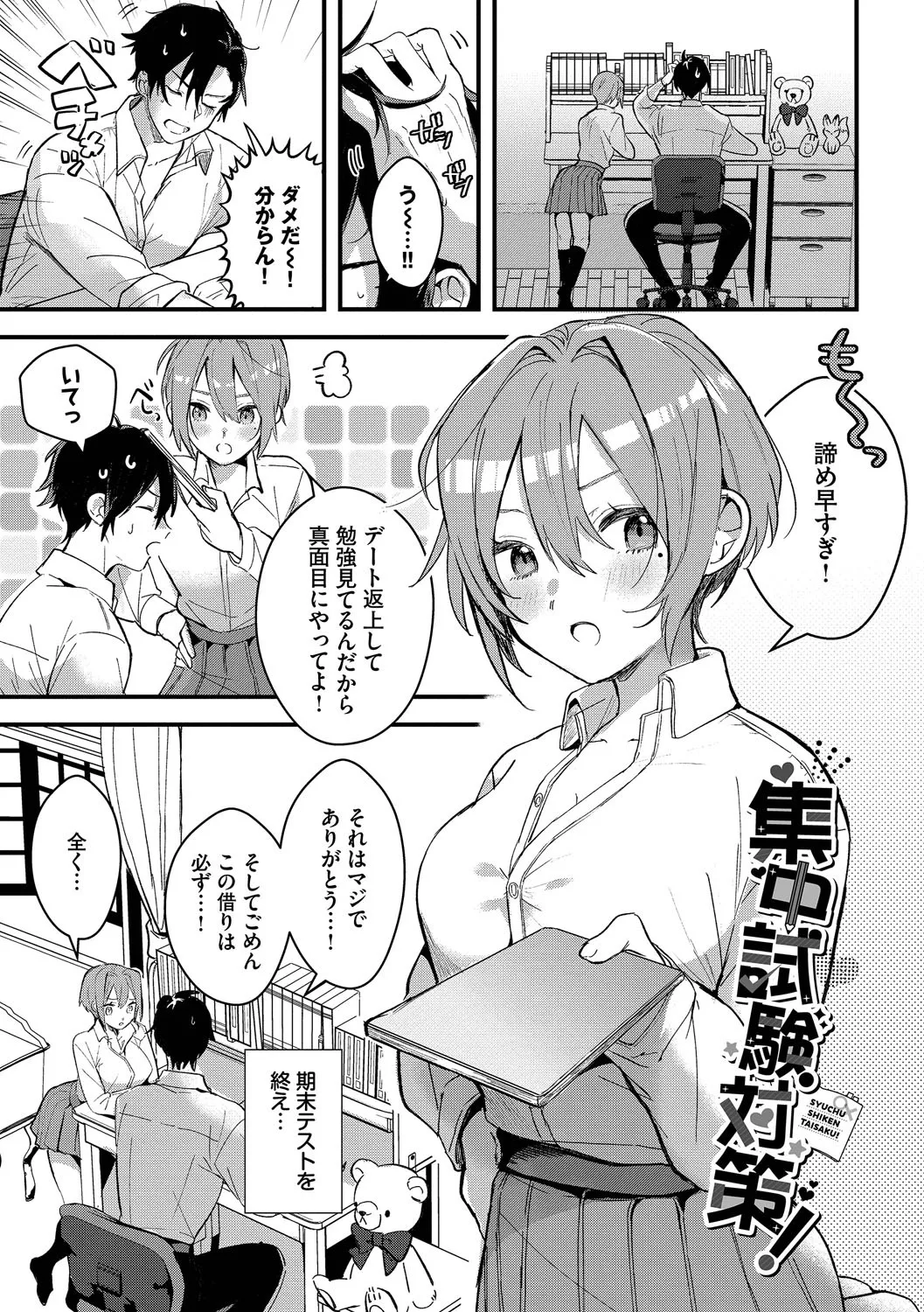 Page 78 of Gyuutto Aishite