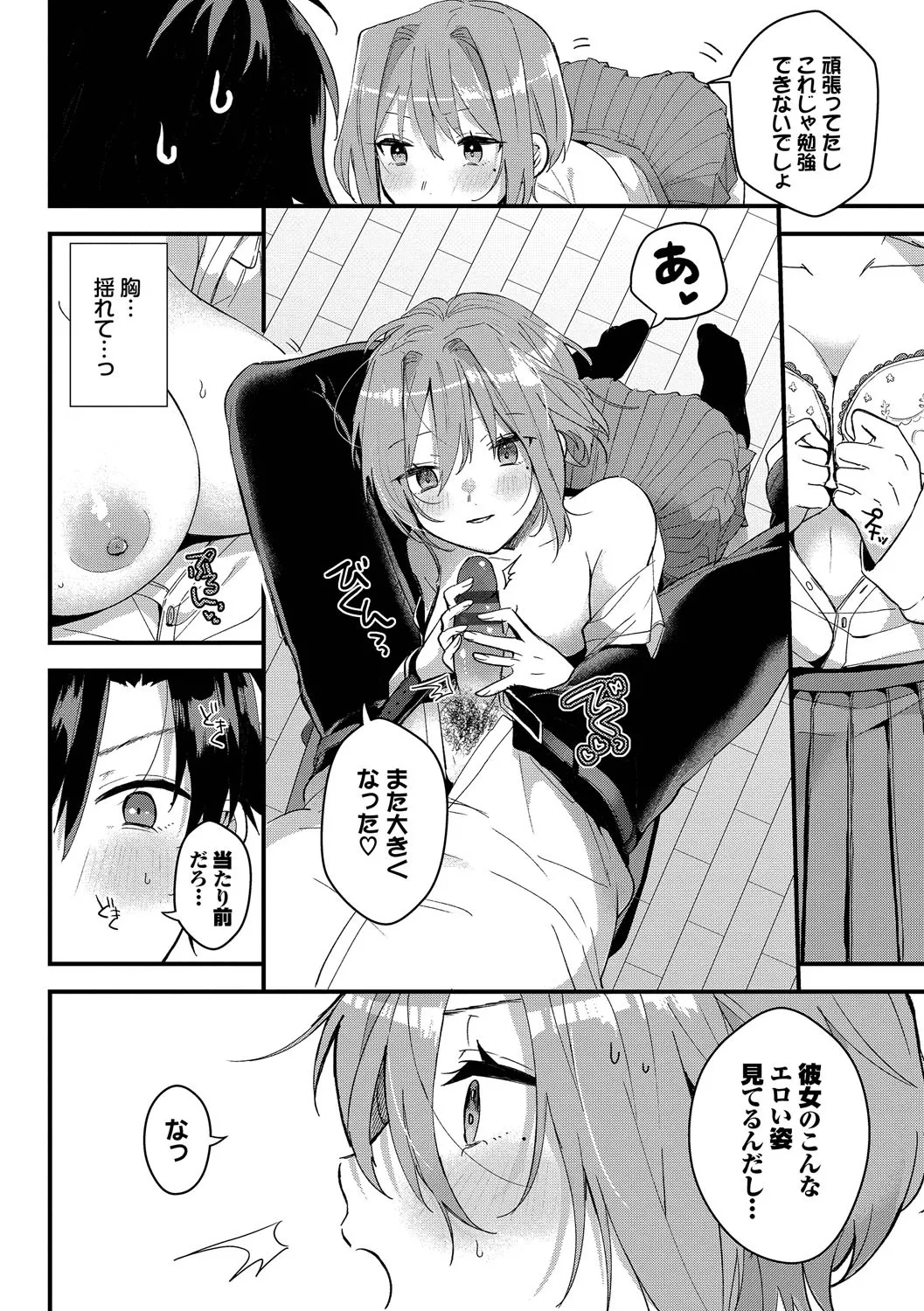 Gyuutto Aishite - Page 83