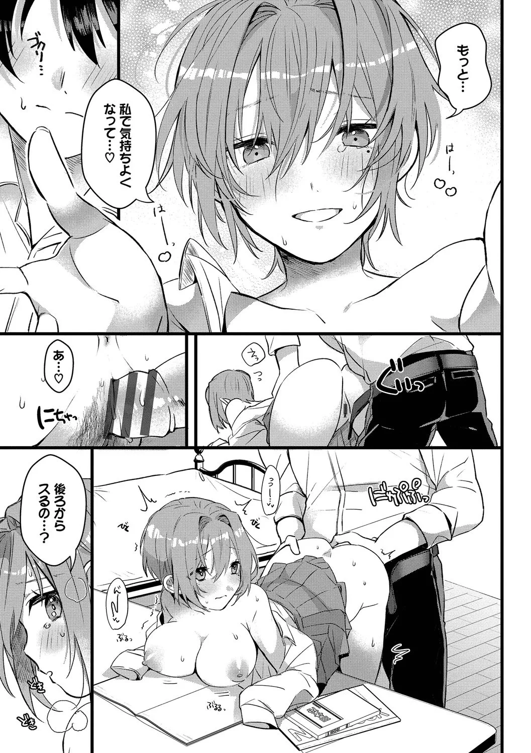Page 94 of Gyuutto Aishite