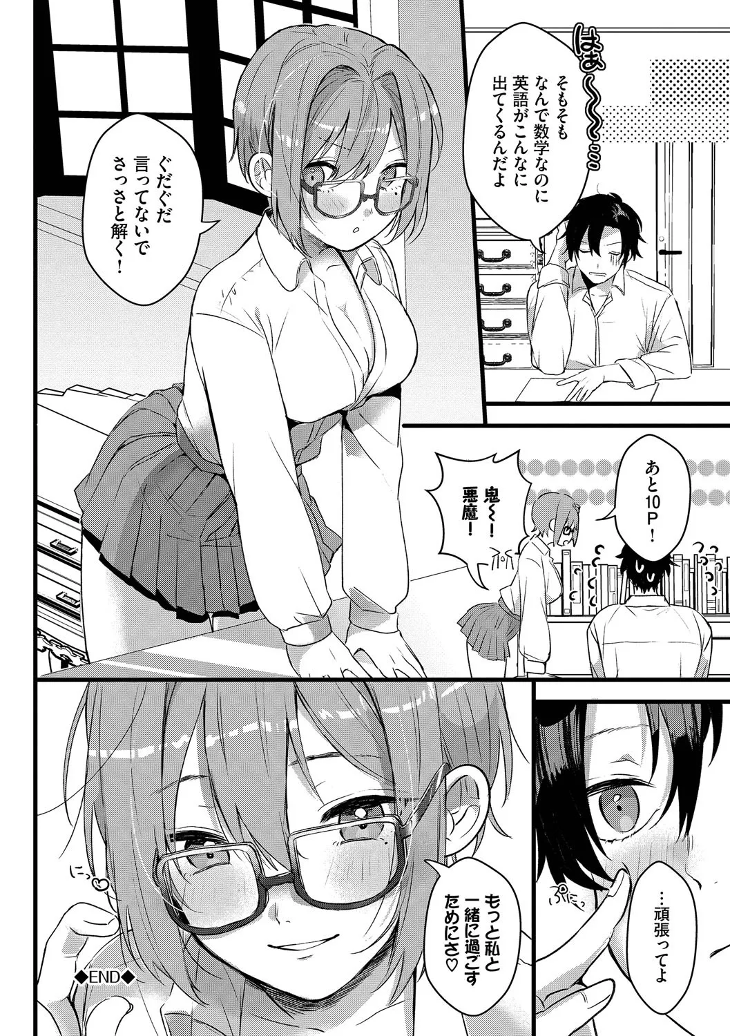Page 97 of Gyuutto Aishite