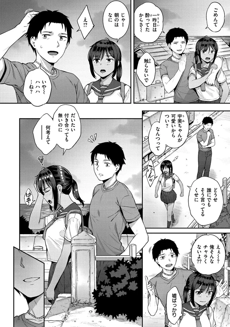 Iinarikko - Compliant Girl's Play - Page 46