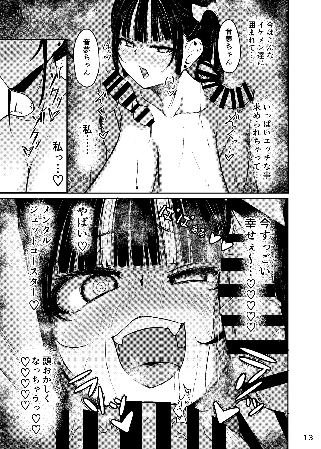 Owatteru Nagachichi Onna "Nemu-chan" - Page 14