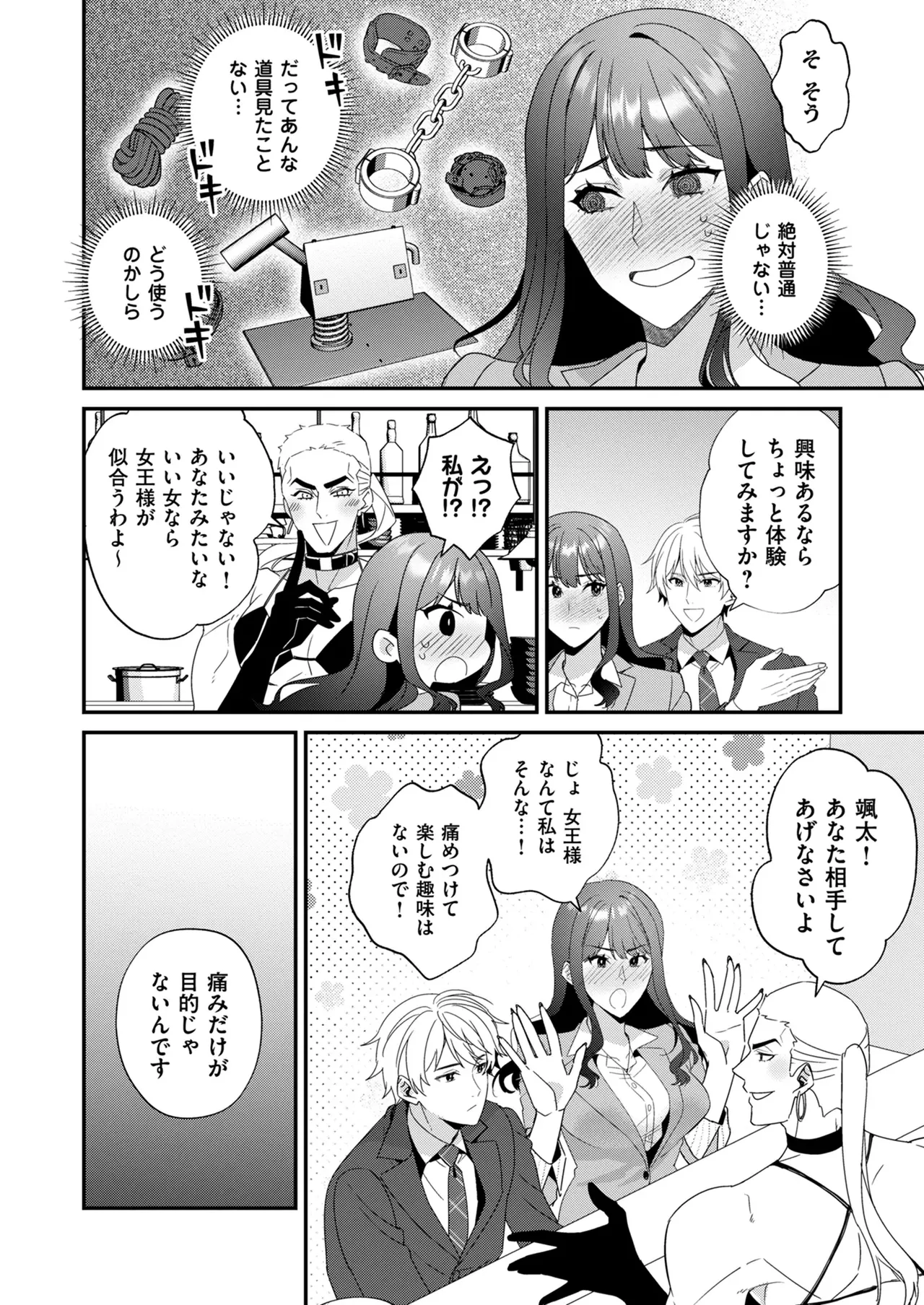 高嶺の花は甘く優しく縛られたい VOL1 - Page 16